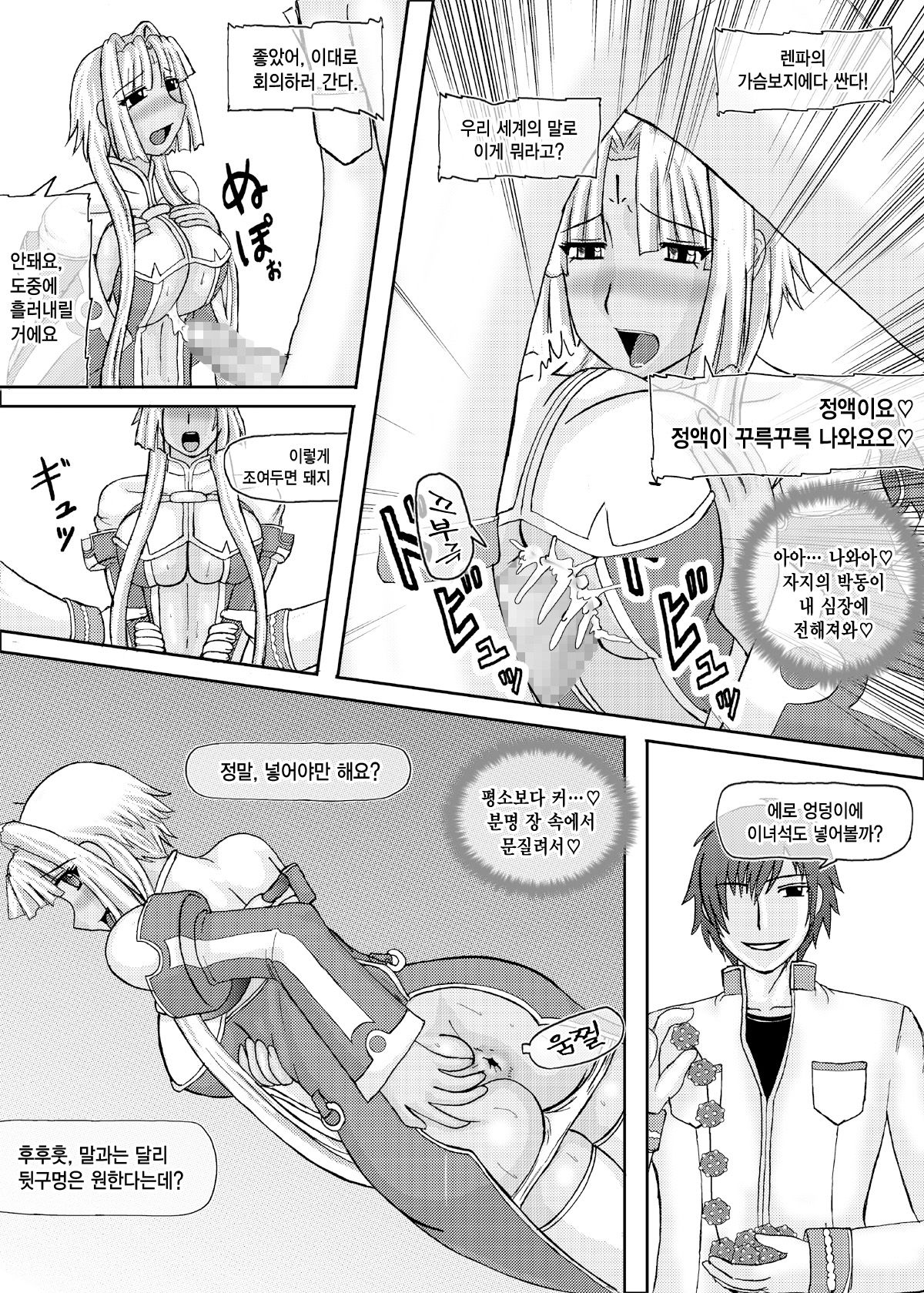 Koihara Musou page 12 full