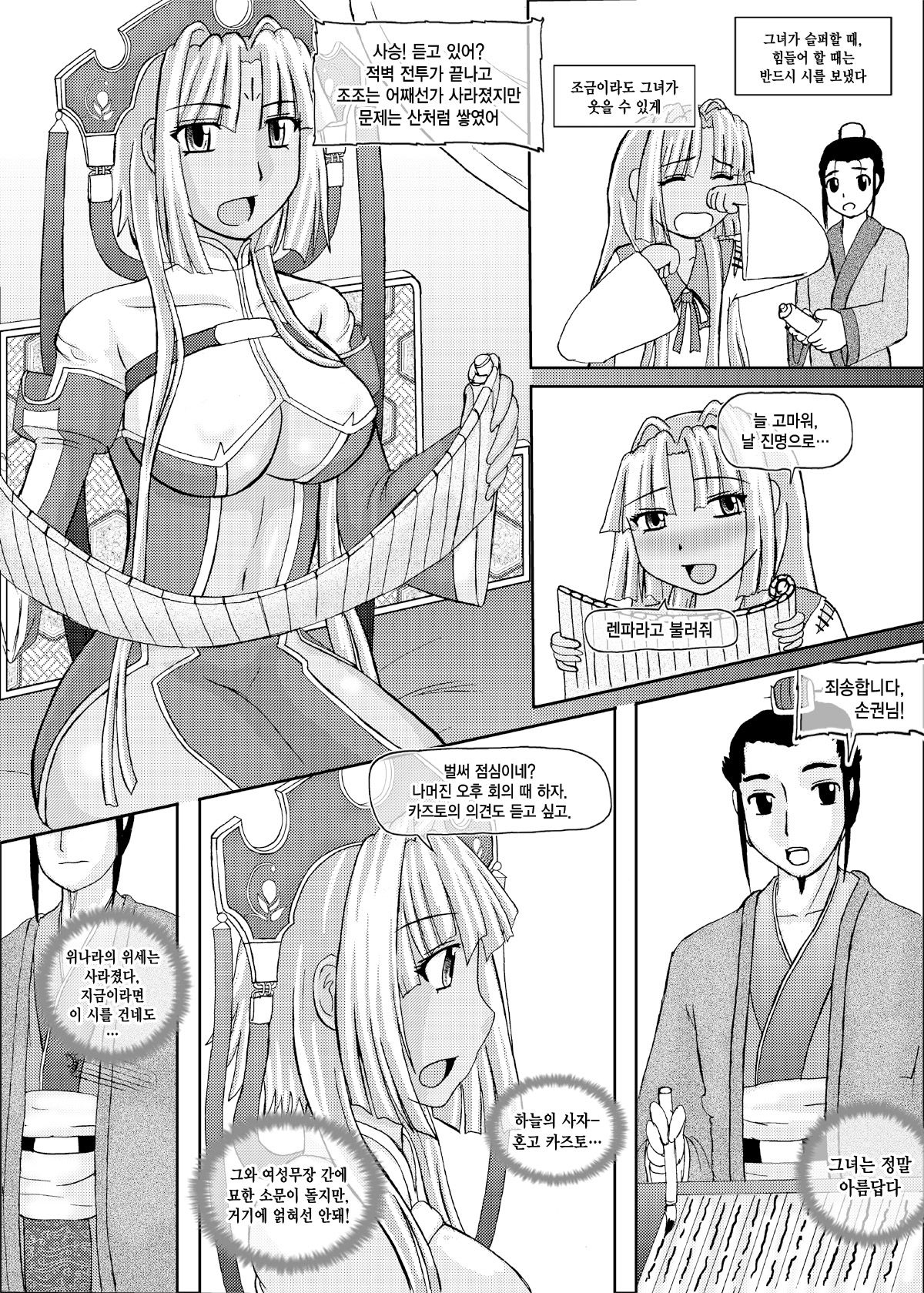 Koihara Musou page 8 full