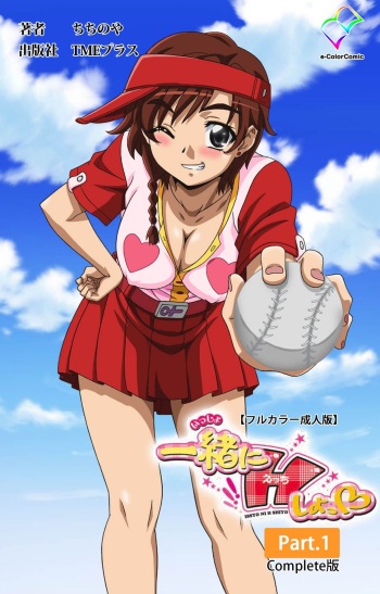 [chichinoya] [Full Color seijin ban] Isshoni H Shiyo Kanzenban cover