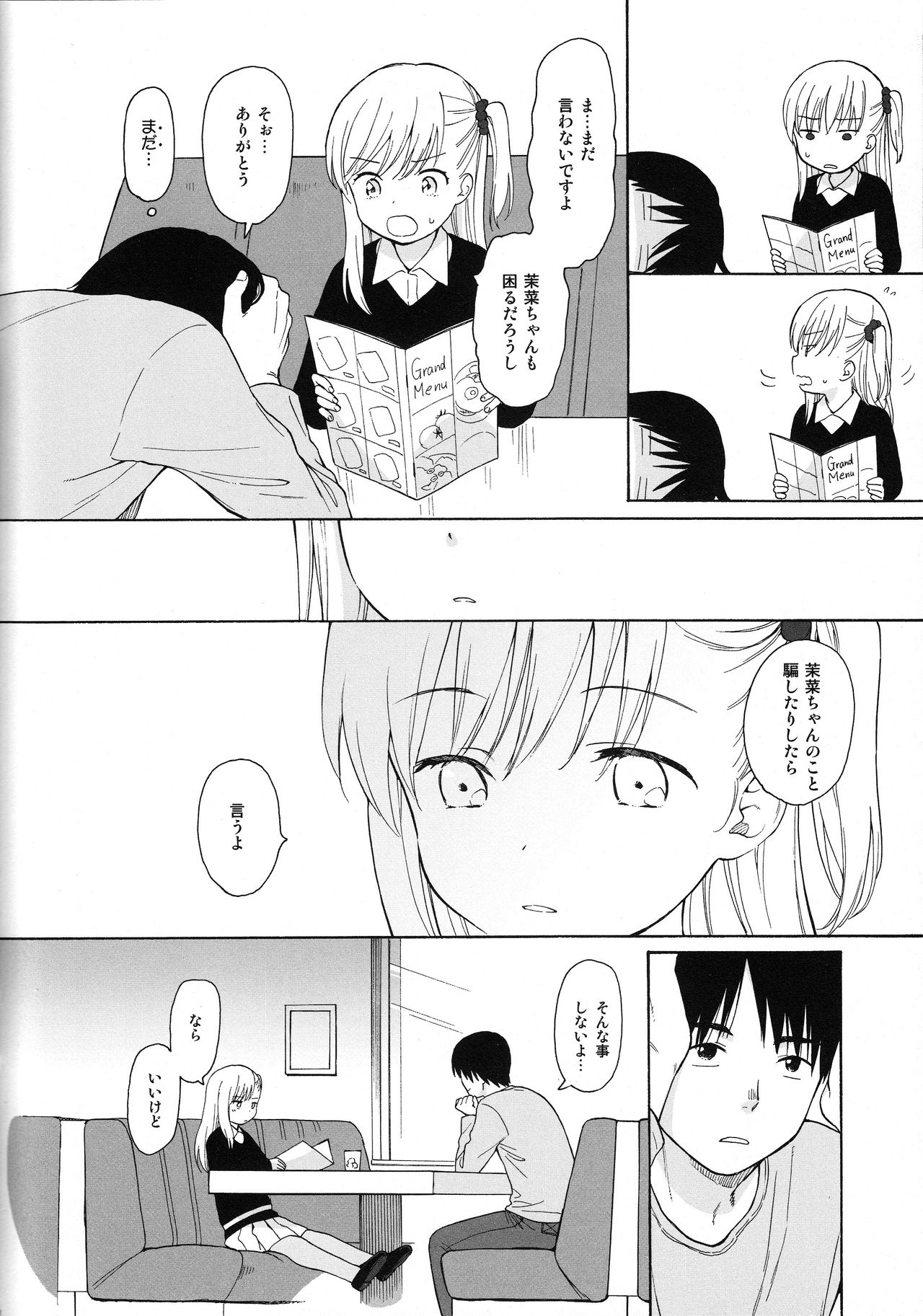 NOTE BOOK 2-1 Nakadai Mana page 8 full