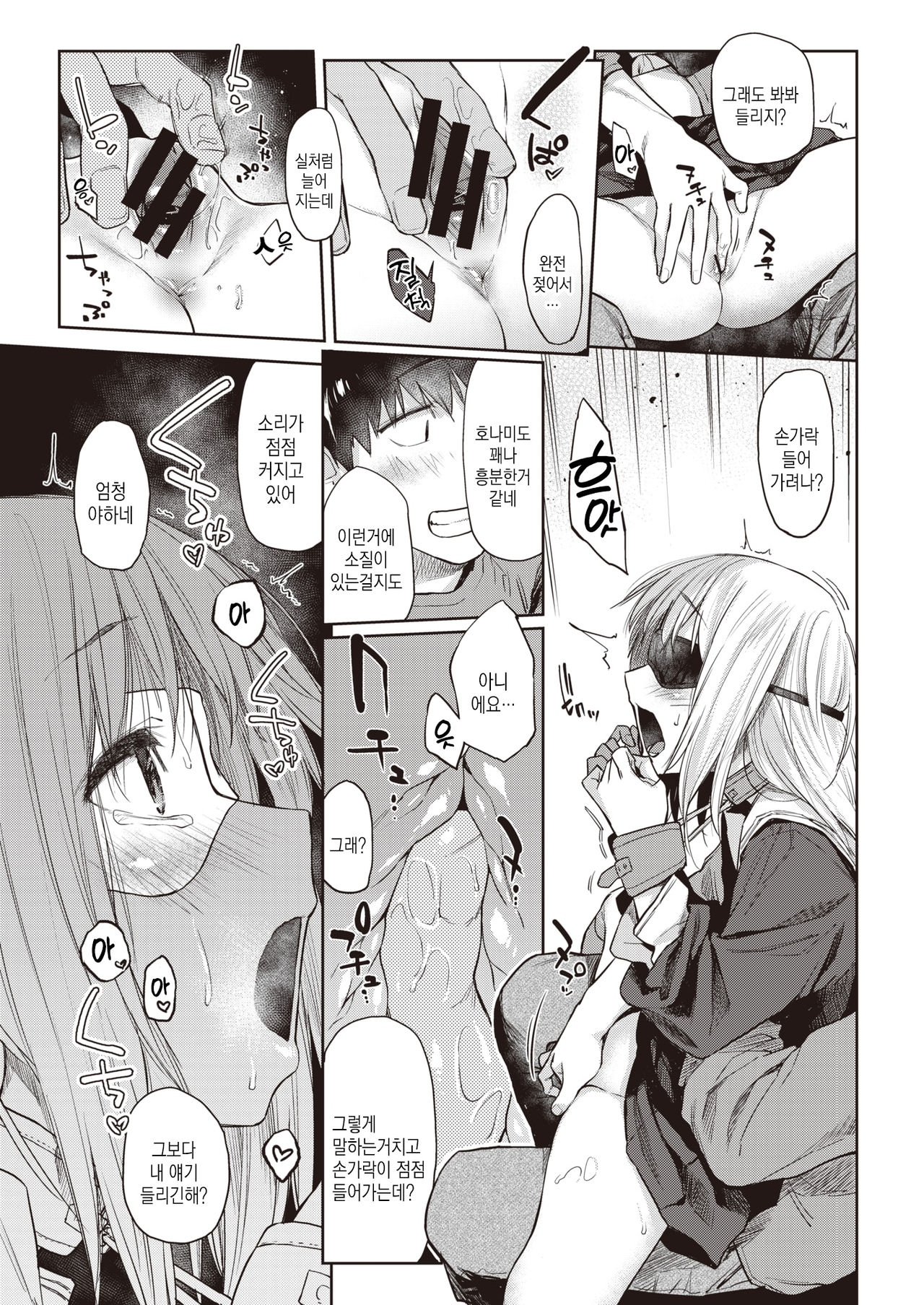 Watashi-tachi ga Tsukiatte Iru Koto o Mada Dare mo Shiranai | 우리들이 사귀고 있다는 것은 아직 아무도 모른다 page 11 full
