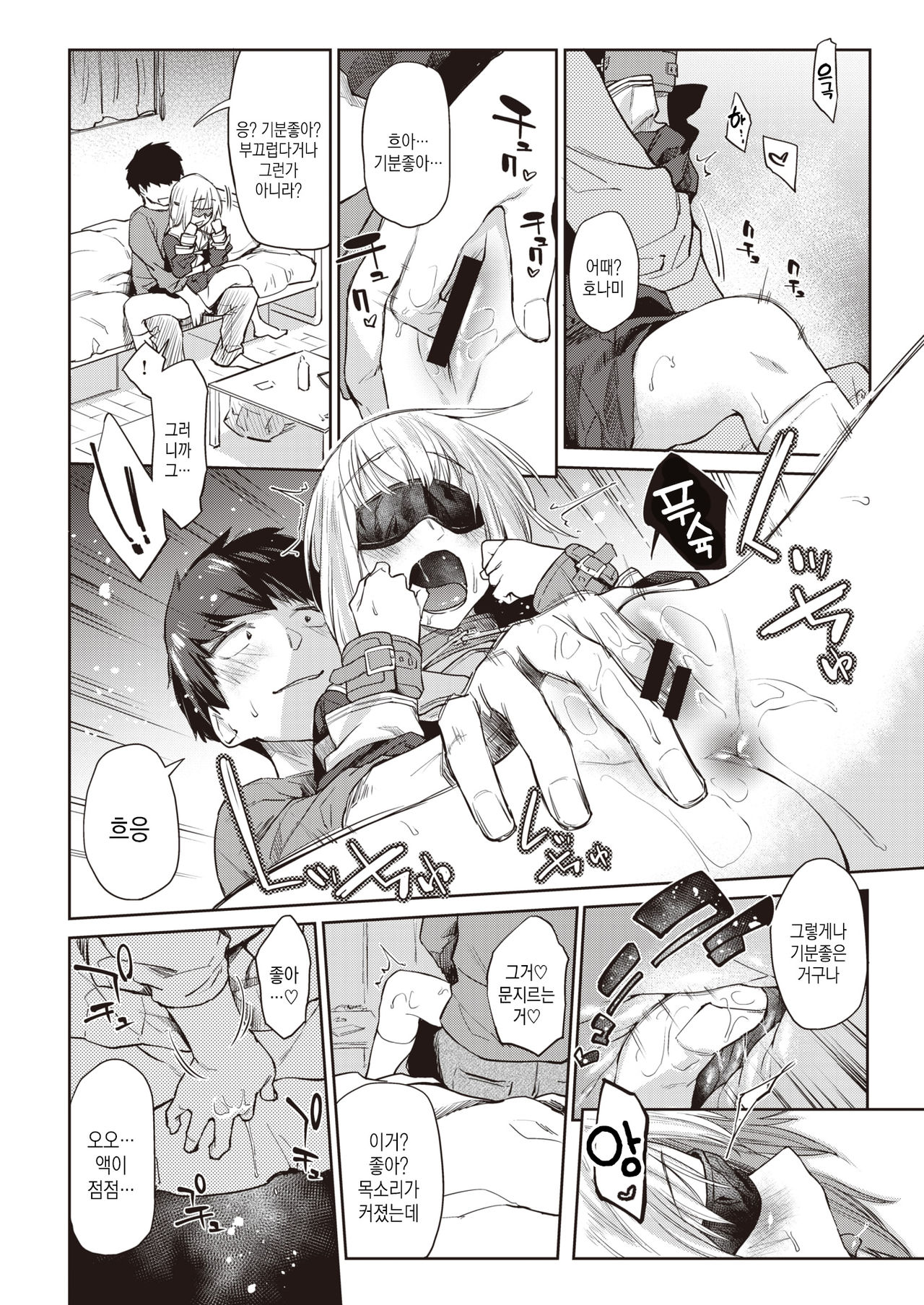 Watashi-tachi ga Tsukiatte Iru Koto o Mada Dare mo Shiranai | 우리들이 사귀고 있다는 것은 아직 아무도 모른다 page 12 full
