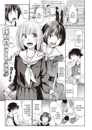 [Esuke] Watashi-tachi ga Tsukiatte Iru Koto o Mada Dare mo Shiranai | 우리들이 사귀고 있다는 것은 아직 아무도 모른다 (COMIC Kairakuten 2020-02) [Korean] [Digital] cover