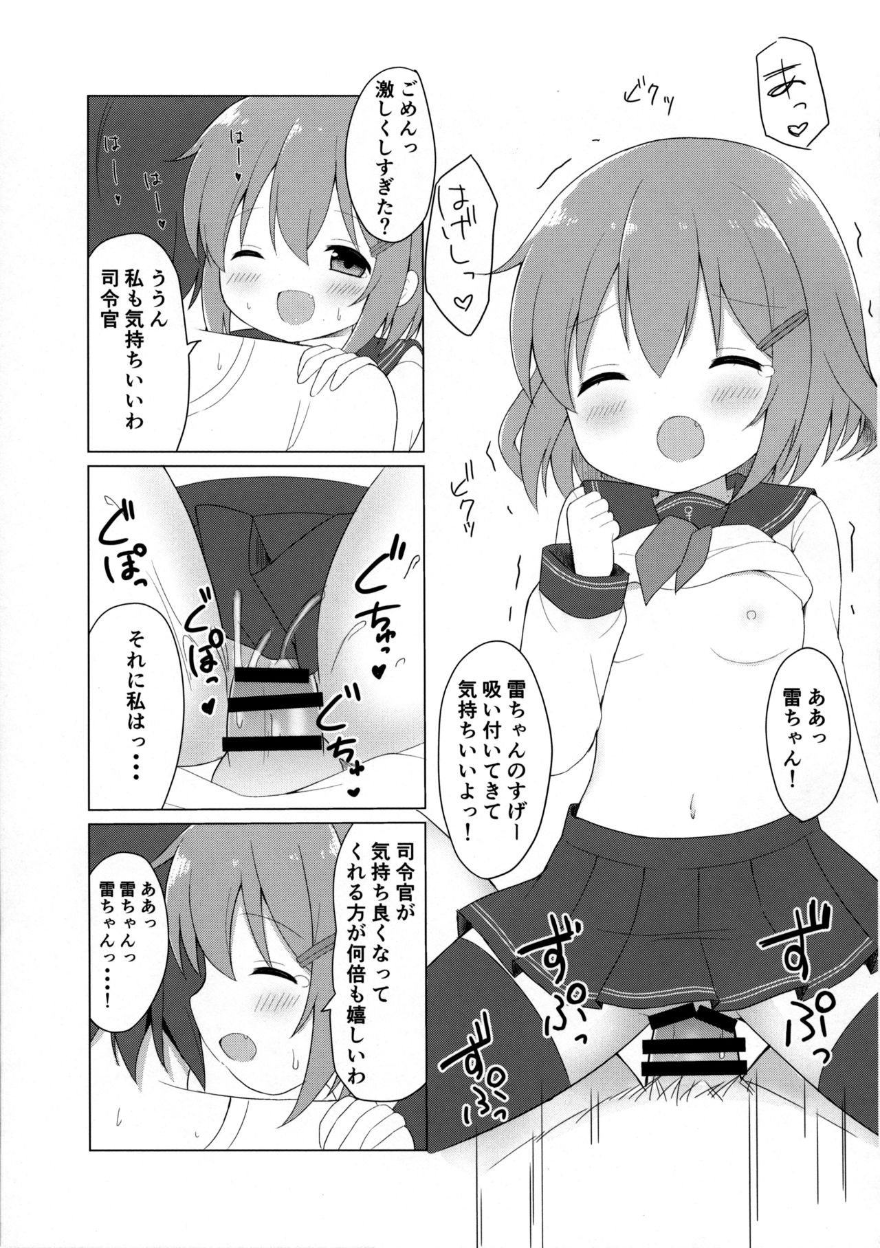 Ikazuchi-chan to Love Love Shinkon Seikatsu page 12 full