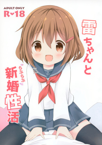 (COMIC1☆11) [White Lolita (Chatsune)] Ikazuchi-chan to Love Love Shinkon Seikatsu (Kantai Collection -KanColle-) cover
