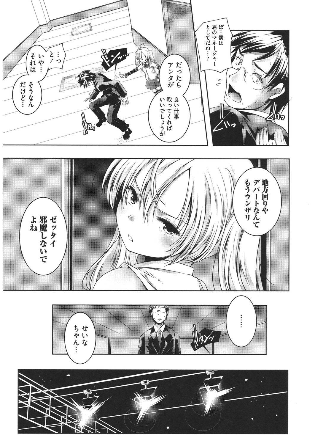 LQ -Little Queen- Vol. 31 page 11 full