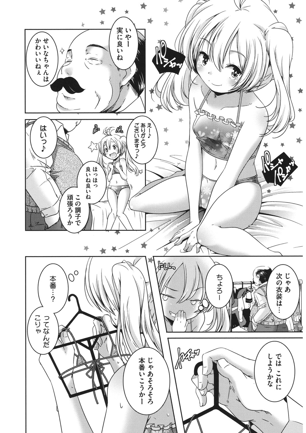 LQ -Little Queen- Vol. 31 page 12 full