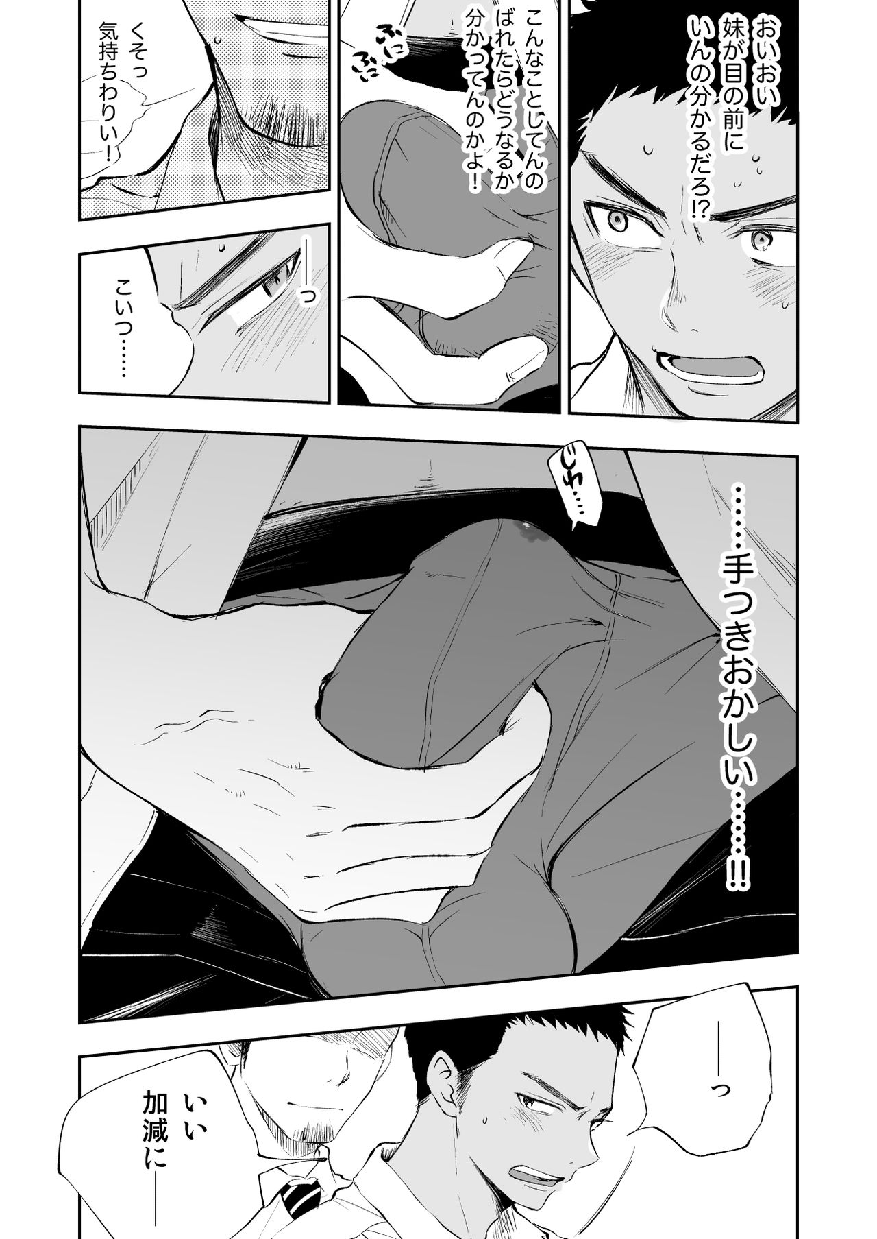 Imouto o Chikan kara Mamoritakatta no ni, Jibun ga Chikan sarechatta Onii-chan no Hanashi. page 10 full