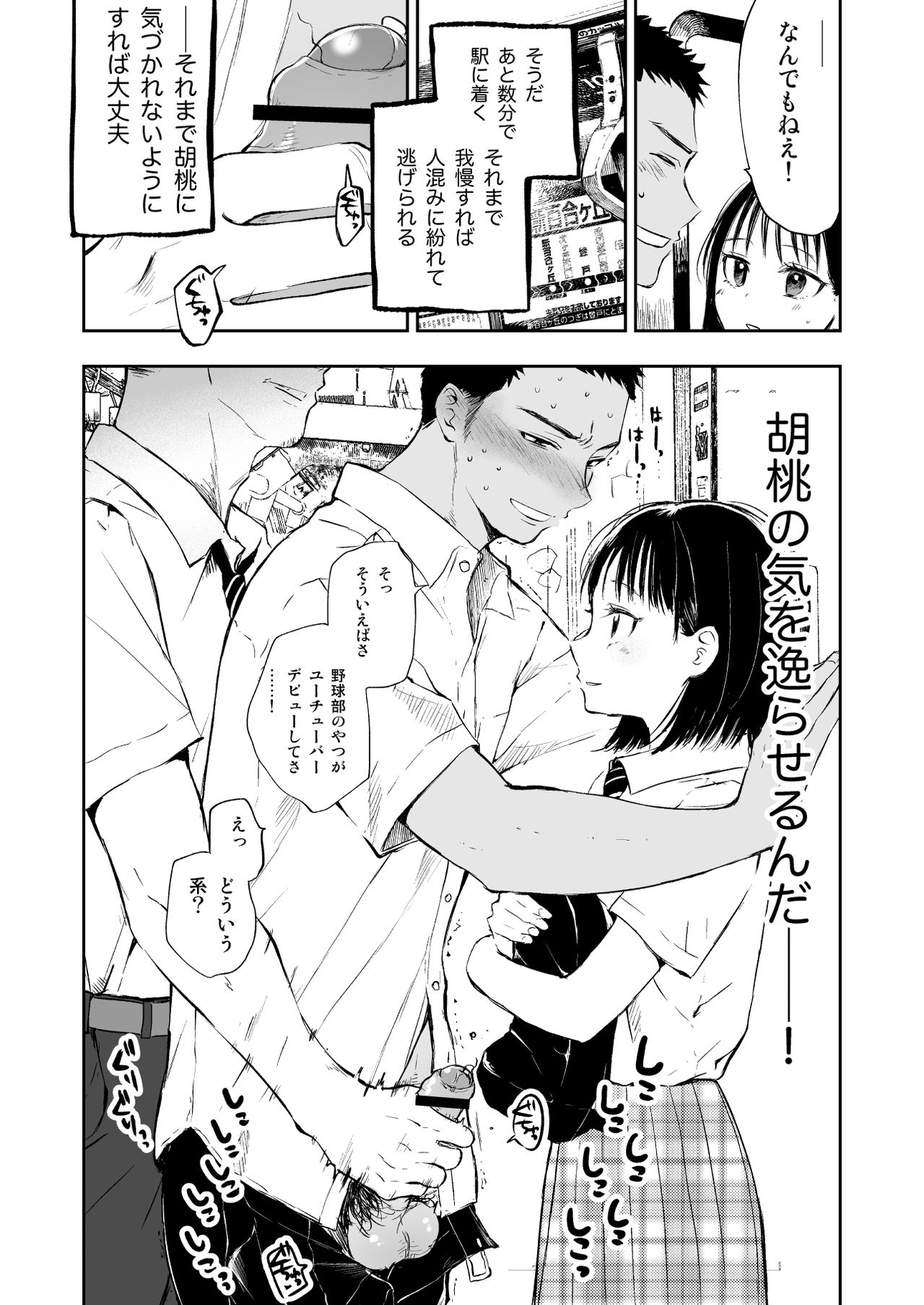 Imouto o Chikan kara Mamoritakatta no ni, Jibun ga Chikan sarechatta Onii-chan no Hanashi. page 12 full