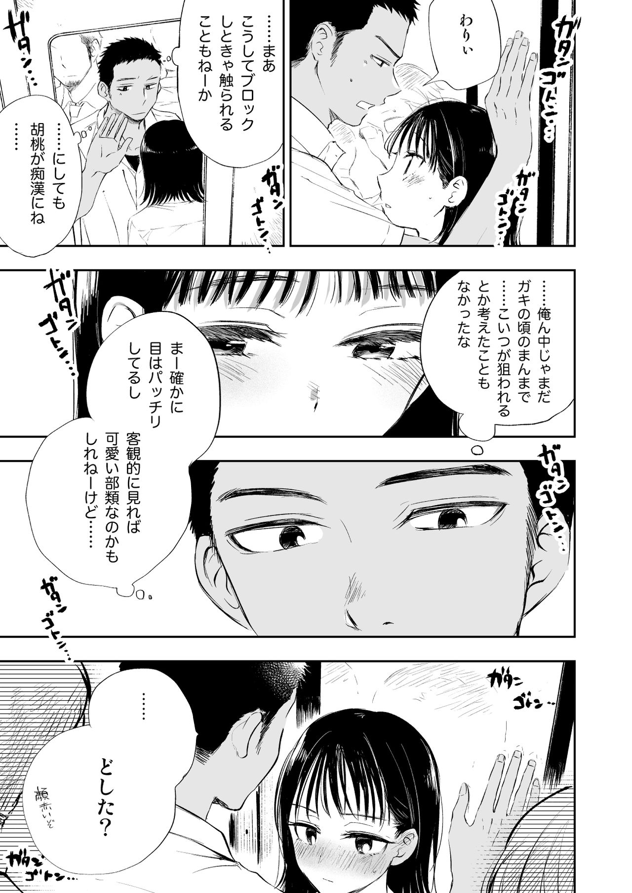 Imouto o Chikan kara Mamoritakatta no ni, Jibun ga Chikan sarechatta Onii-chan no Hanashi. page 6 full