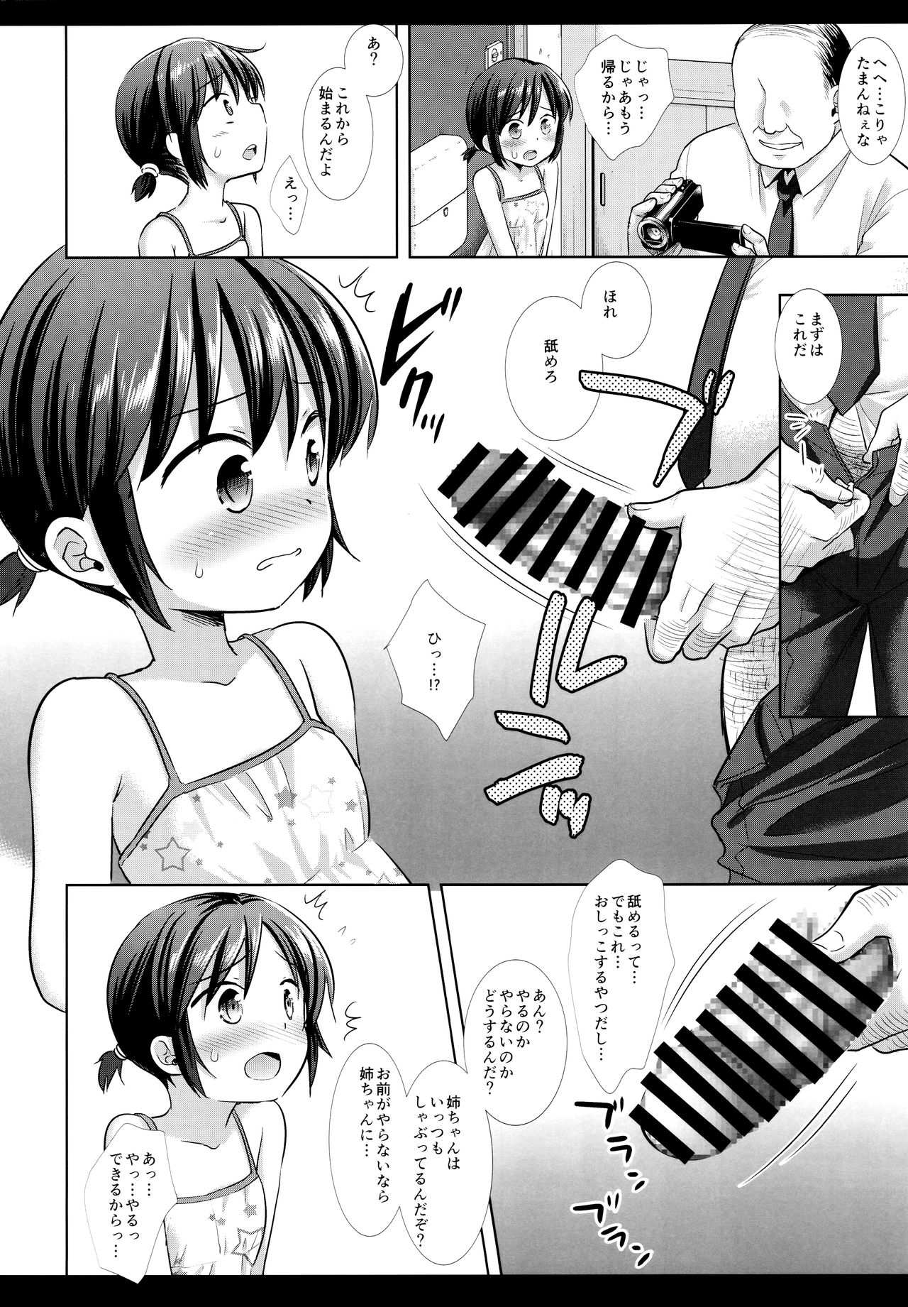 Imouto JS wa Onee-chan o Sukueru ka page 11 full