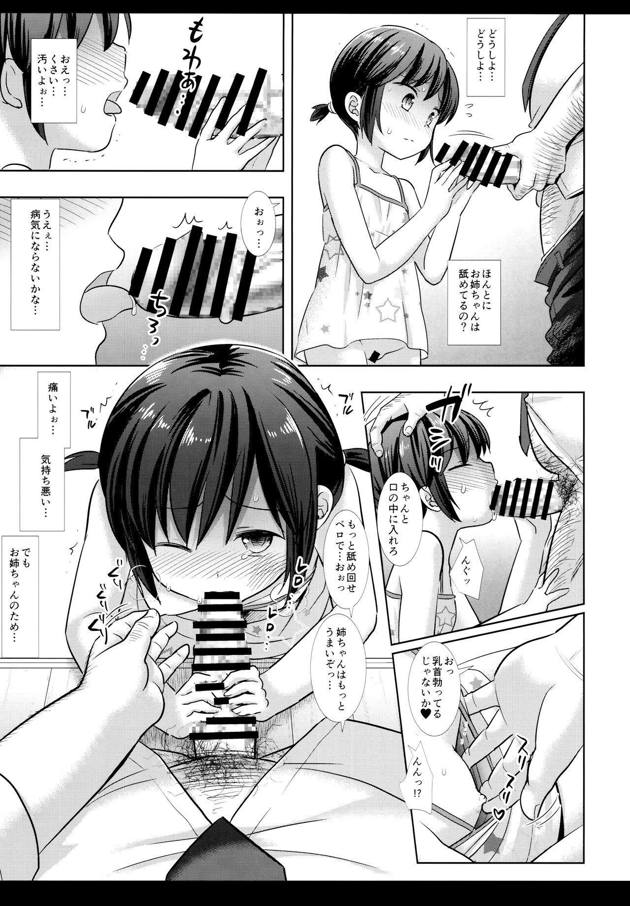 Imouto JS wa Onee-chan o Sukueru ka page 12 full