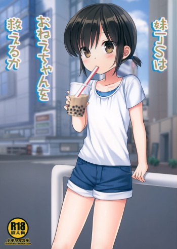 (COMIC1☆16) [Nagiyamasugi (Nagiyama)] Imouto JS wa Onee-chan o Sukueru ka cover