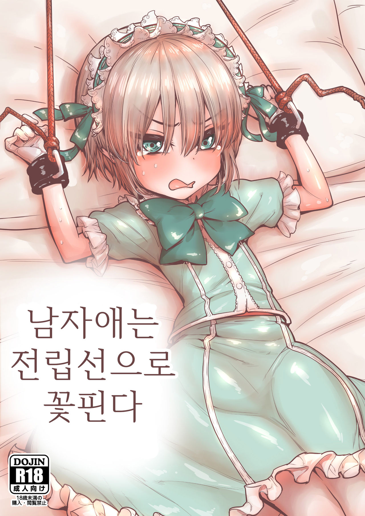 Otokonoko wa Zenritsusen de Hanahiraku | 남자애는 전립선으로 꽃핀다 page 1 full