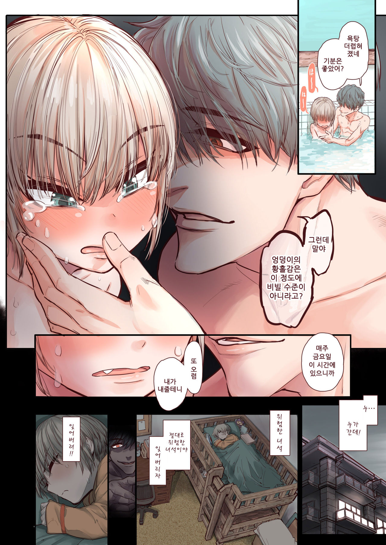 Otokonoko wa Zenritsusen de Hanahiraku | 남자애는 전립선으로 꽃핀다 page 12 full