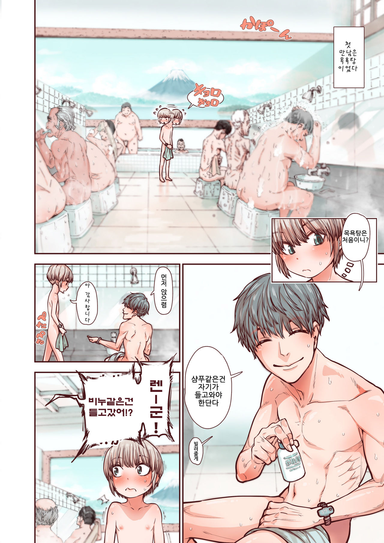 Otokonoko wa Zenritsusen de Hanahiraku | 남자애는 전립선으로 꽃핀다 page 6 full