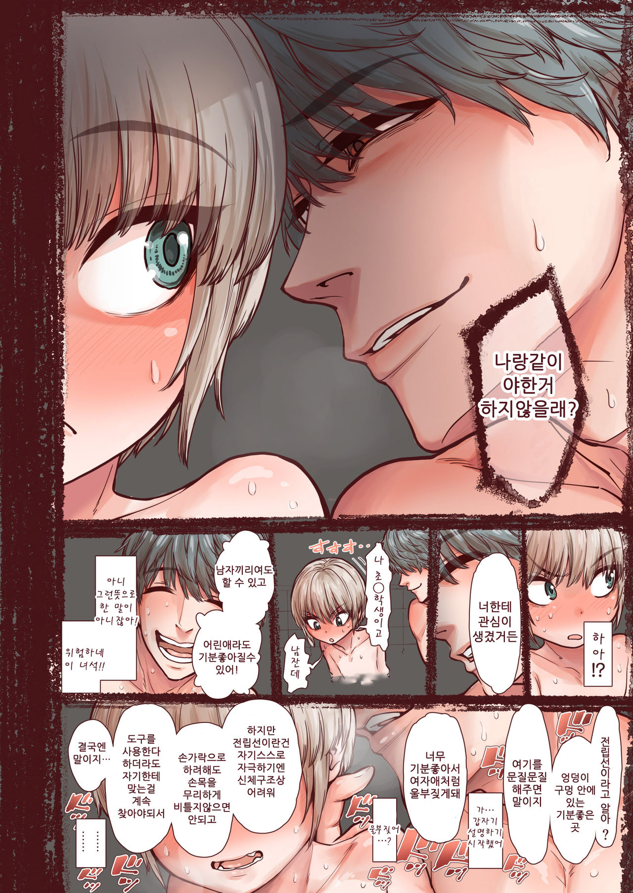 Otokonoko wa Zenritsusen de Hanahiraku | 남자애는 전립선으로 꽃핀다 page 8 full
