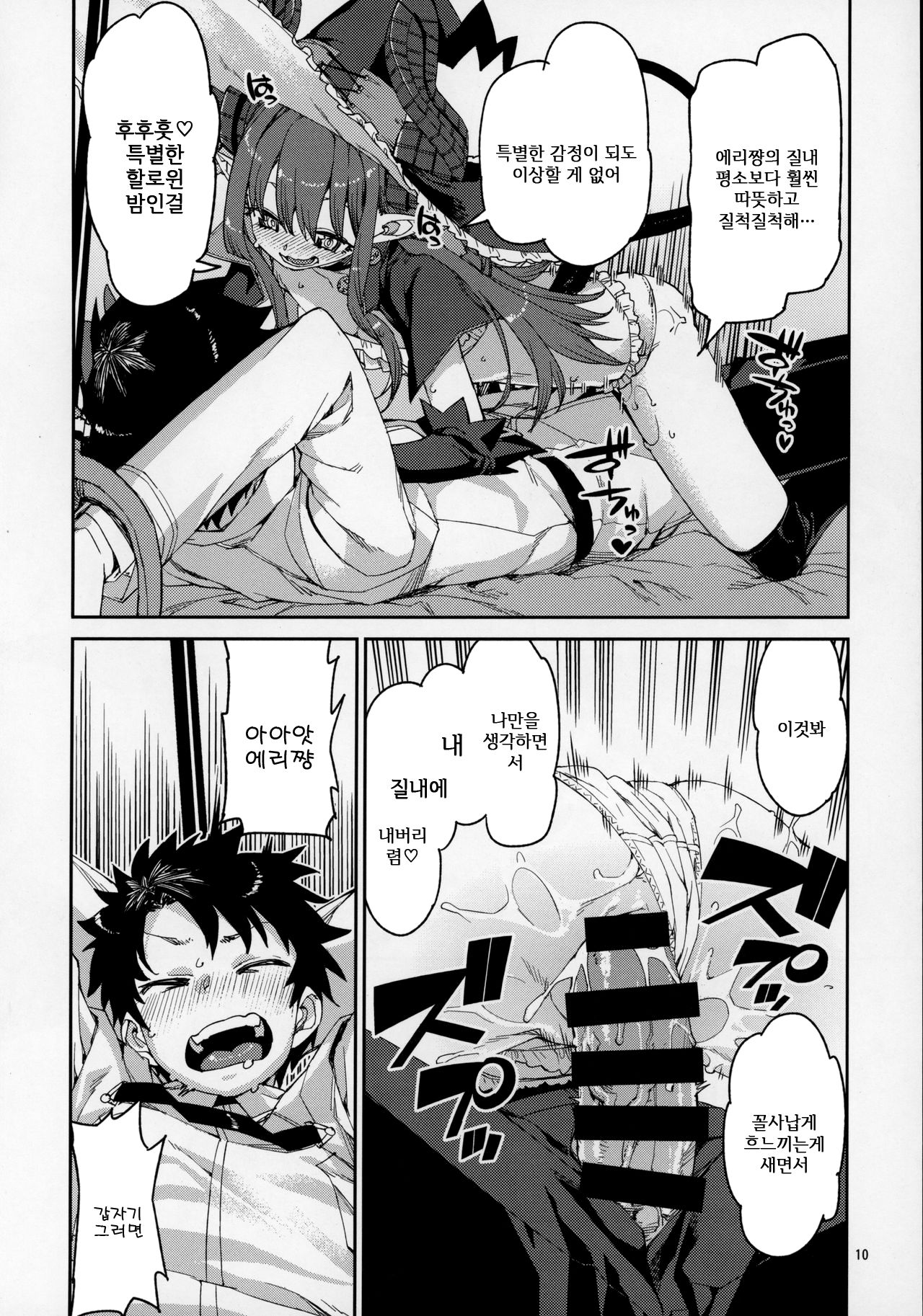 Halloween no Yoru wa Tokubetsu na... | 할로윈의 밤은 특별한... page 12 full