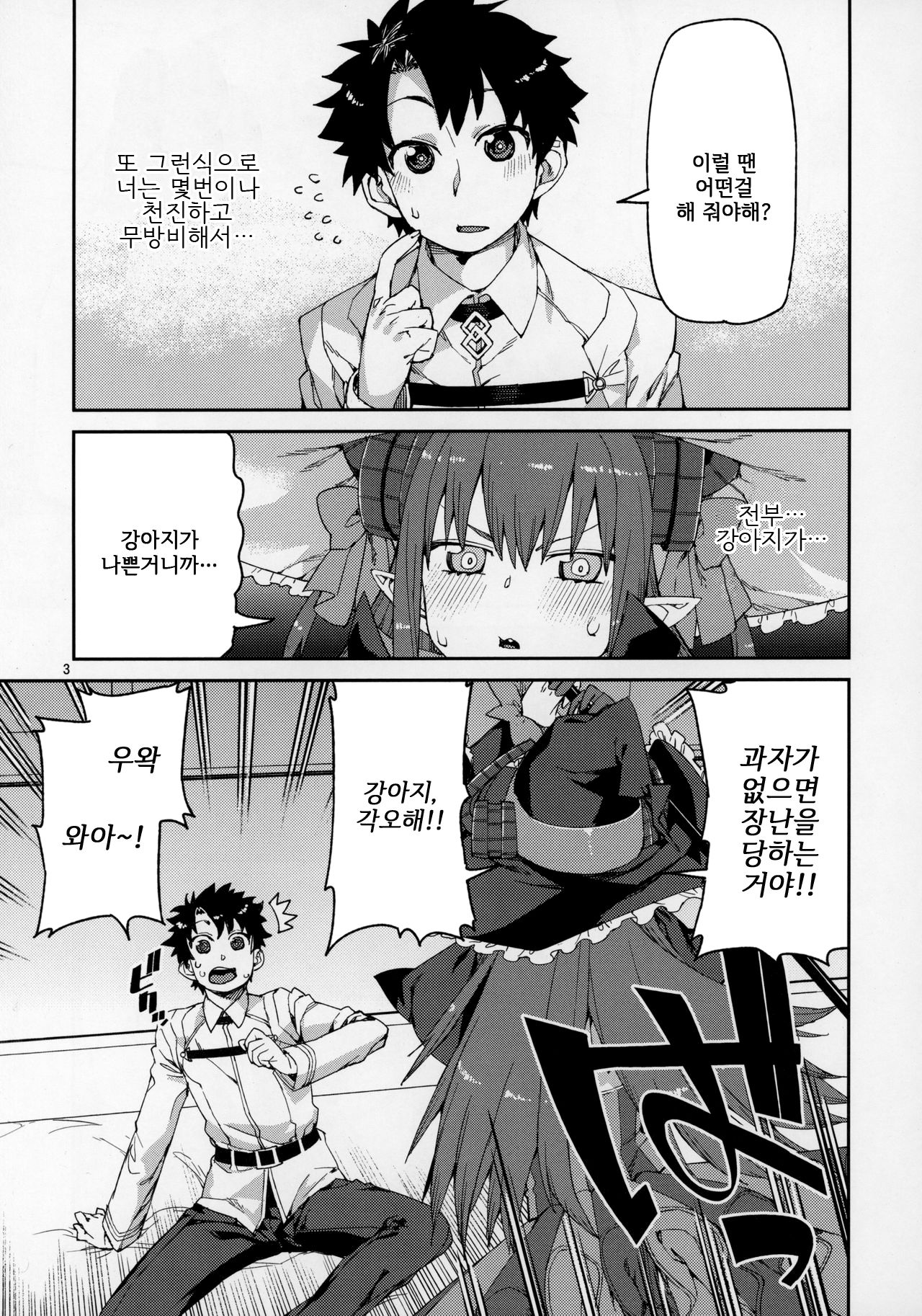Halloween no Yoru wa Tokubetsu na... | 할로윈의 밤은 특별한... page 5 full