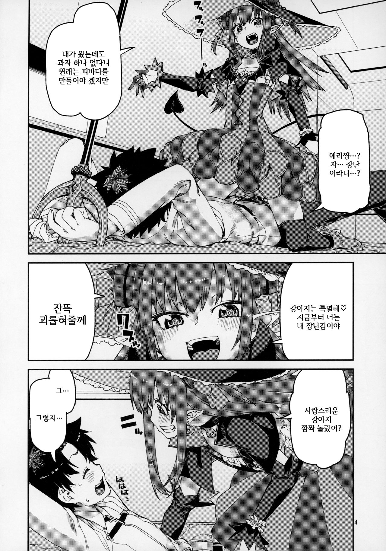 Halloween no Yoru wa Tokubetsu na... | 할로윈의 밤은 특별한... page 6 full