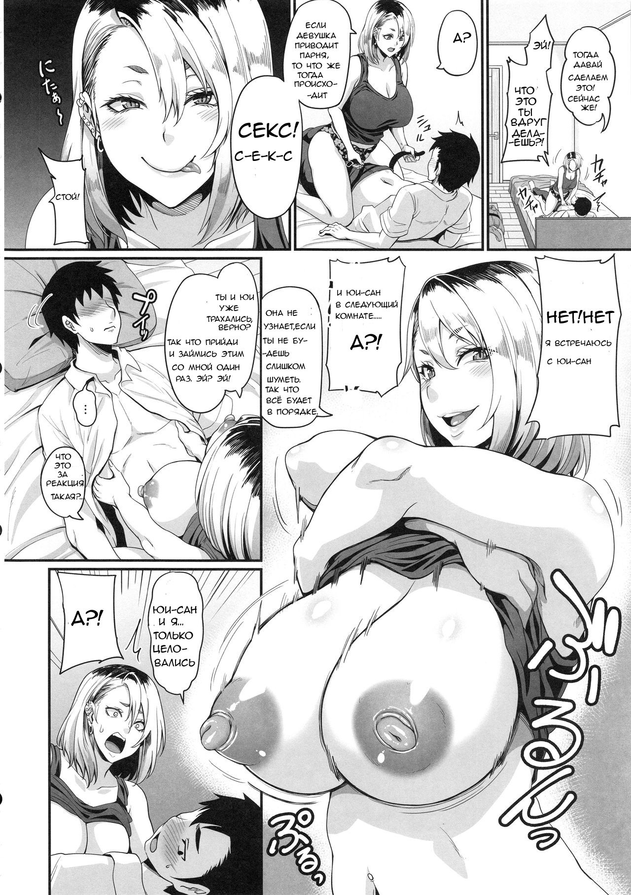 Kanojo no Ane wa Gal de Bitch de Yariman de | Her Sister's a Gyaru a Bitch and a Slut page 9 full