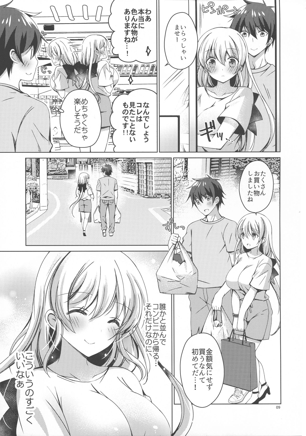 Android no Watashi ni Nenryou Hokyuu shite Kudasai 6 page 8 full