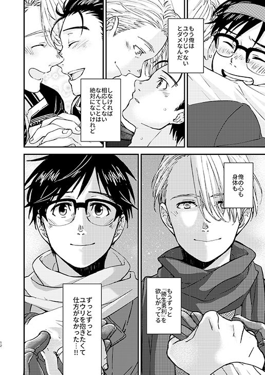 Nemureru Kimi to xxx page 11 full
