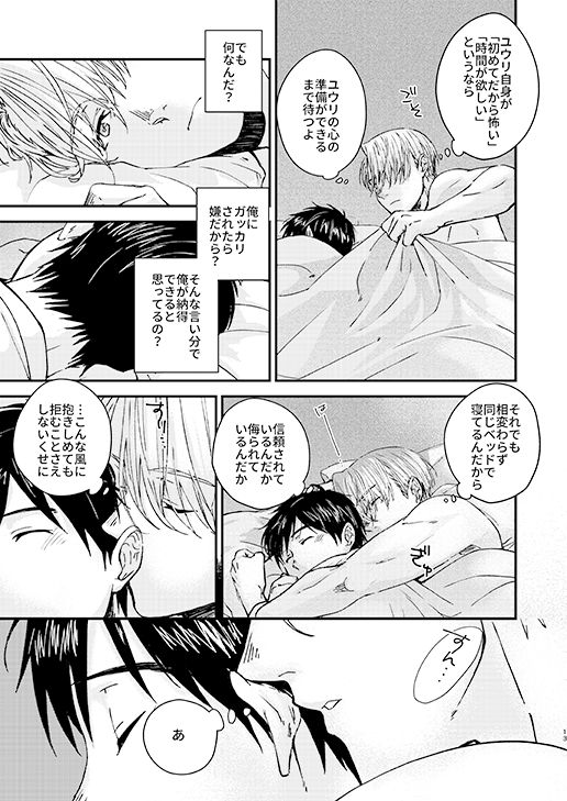Nemureru Kimi to xxx page 12 full