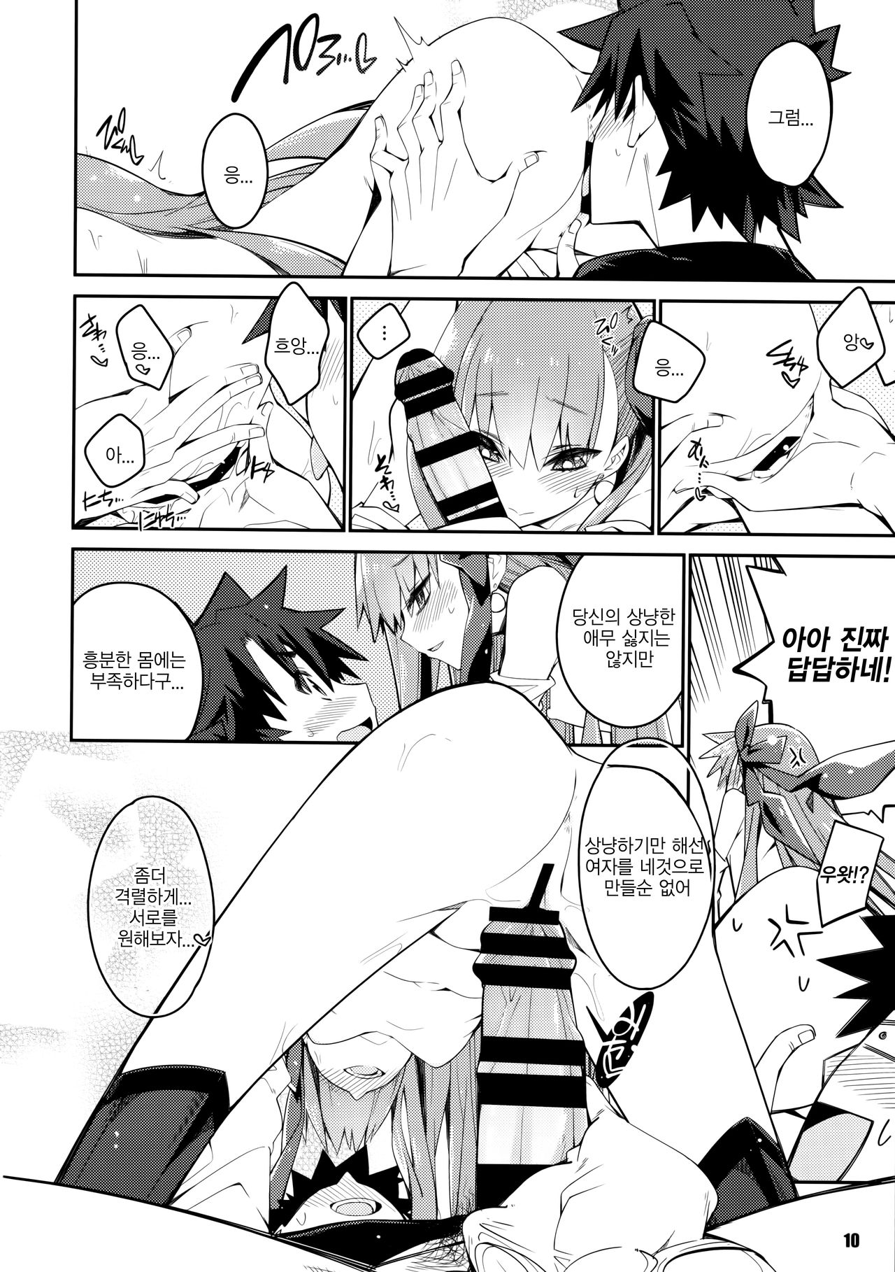 Sono Kuchimoto ni wa Kiiroi Bara to | 그 입가에는 노란 장미와 page 10 full