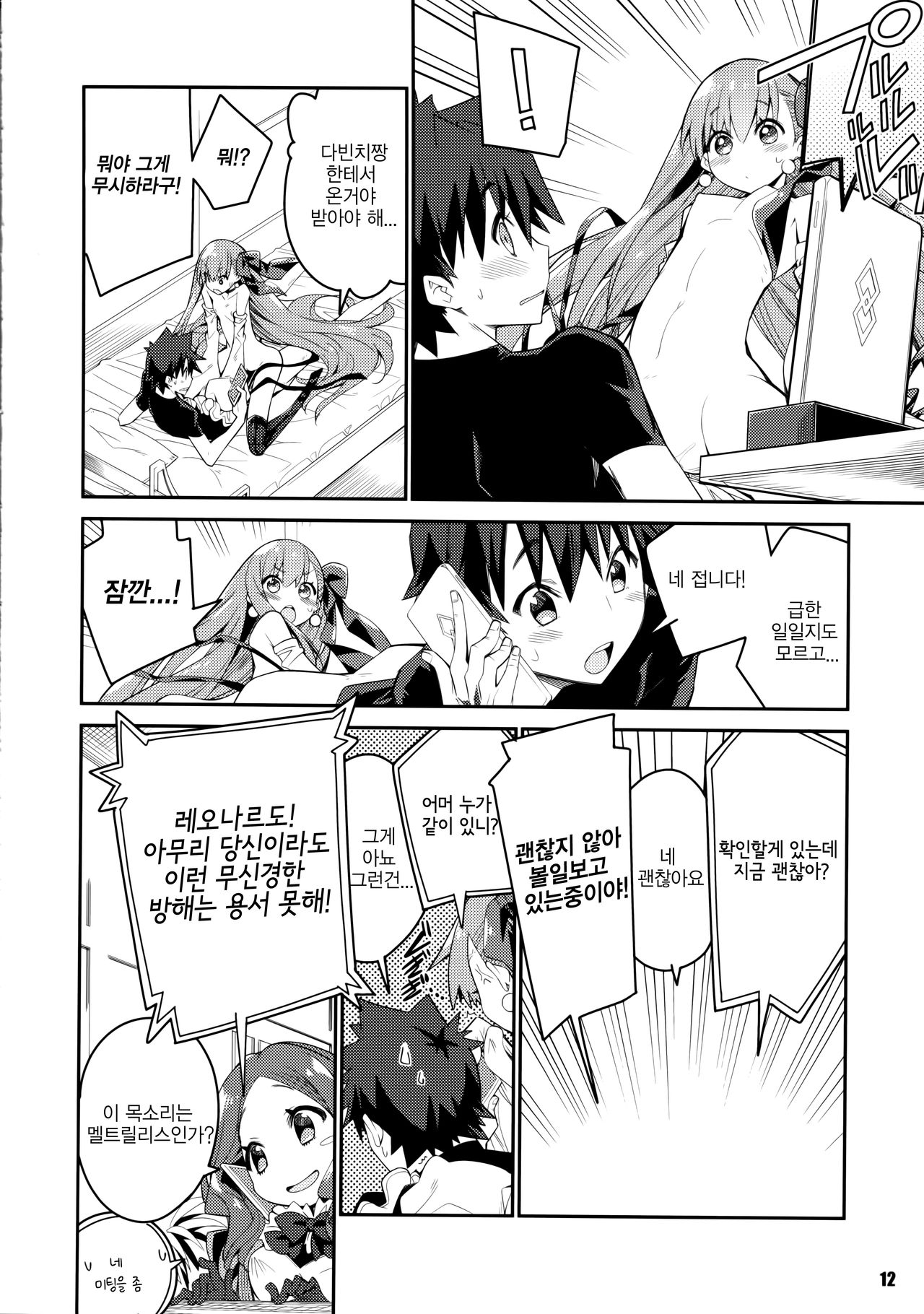 Sono Kuchimoto ni wa Kiiroi Bara to | 그 입가에는 노란 장미와 page 12 full