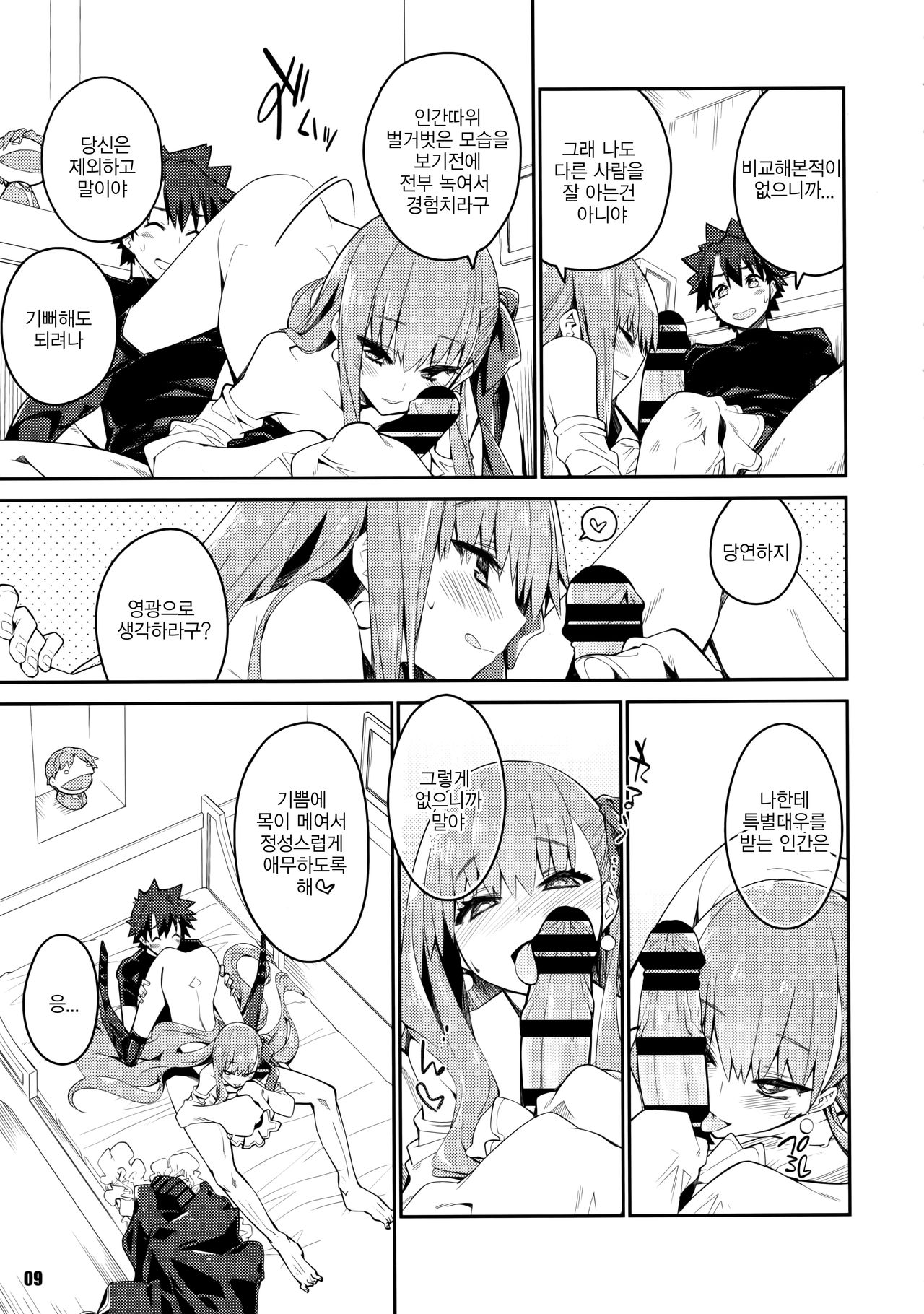 Sono Kuchimoto ni wa Kiiroi Bara to | 그 입가에는 노란 장미와 page 9 full