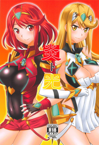 (COMIC1☆14) [Take Out (Zeros)] Homura to Hikari (Xenoblade Chronicles 2) [English] [Doujins.com] cover