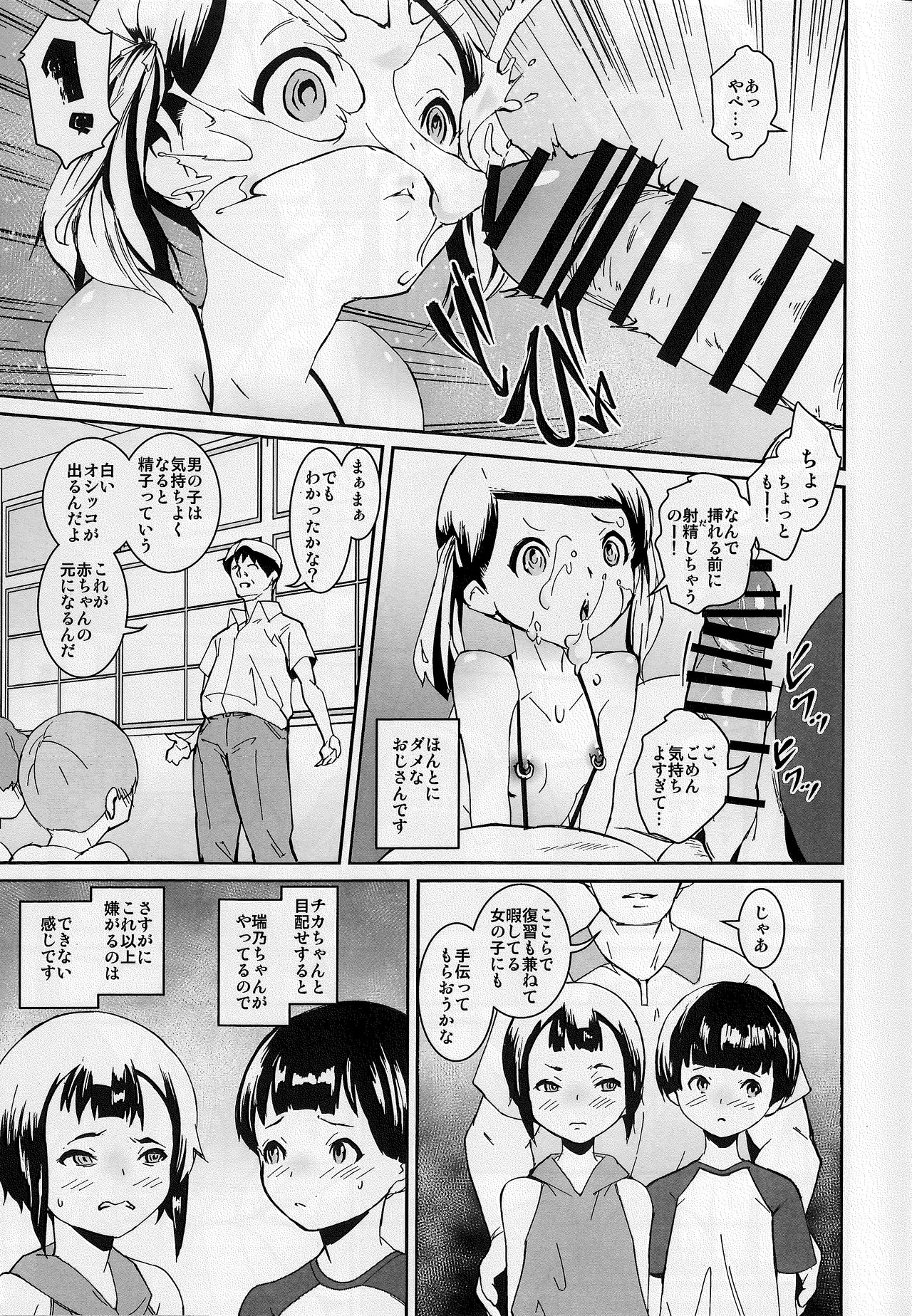 Papa-tachi no Hinpyoukai page 12 full