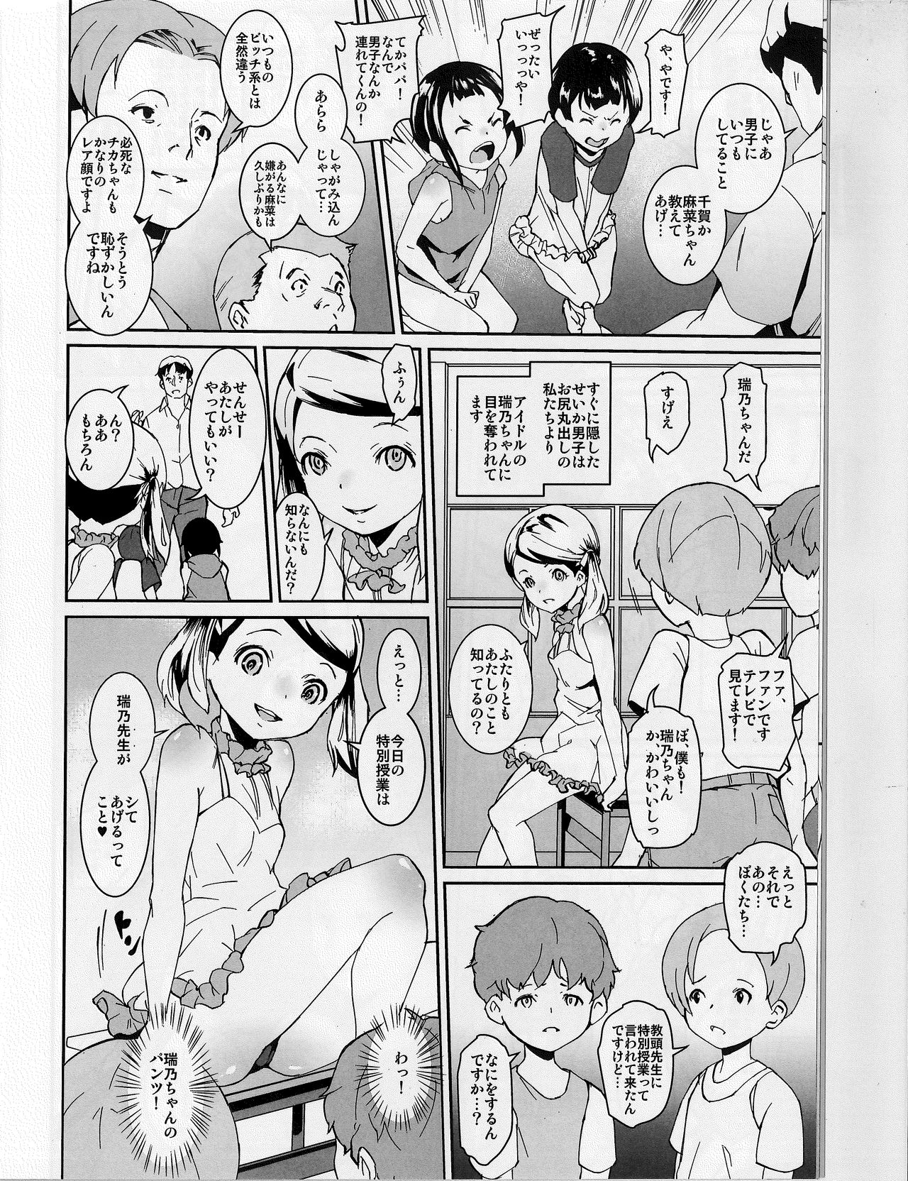 Papa-tachi no Hinpyoukai page 5 full
