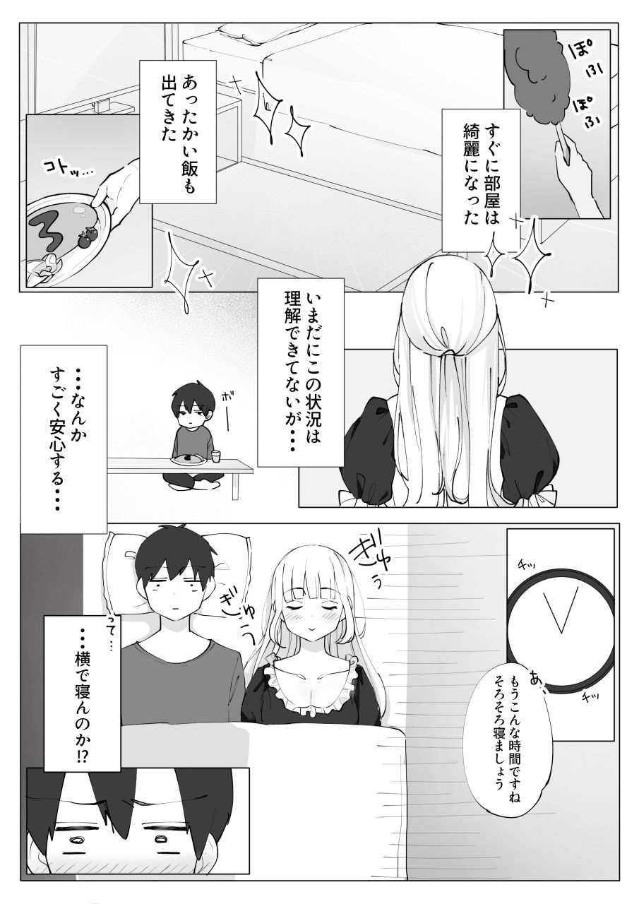 Maid Shi ni Kimashita page 6 full