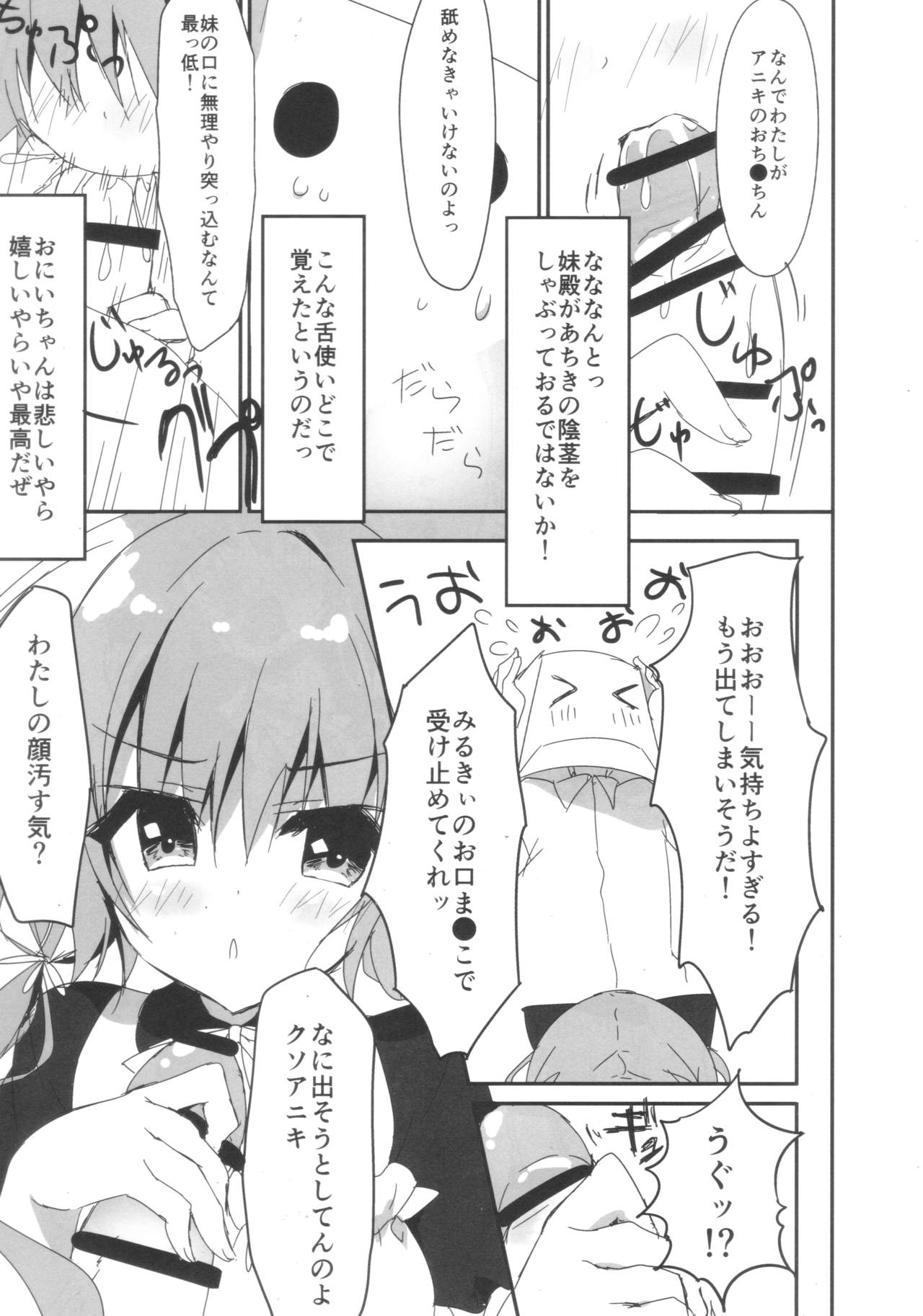 Danbooru  wa Imouto Maid ni Koi o Suru! page 12 full