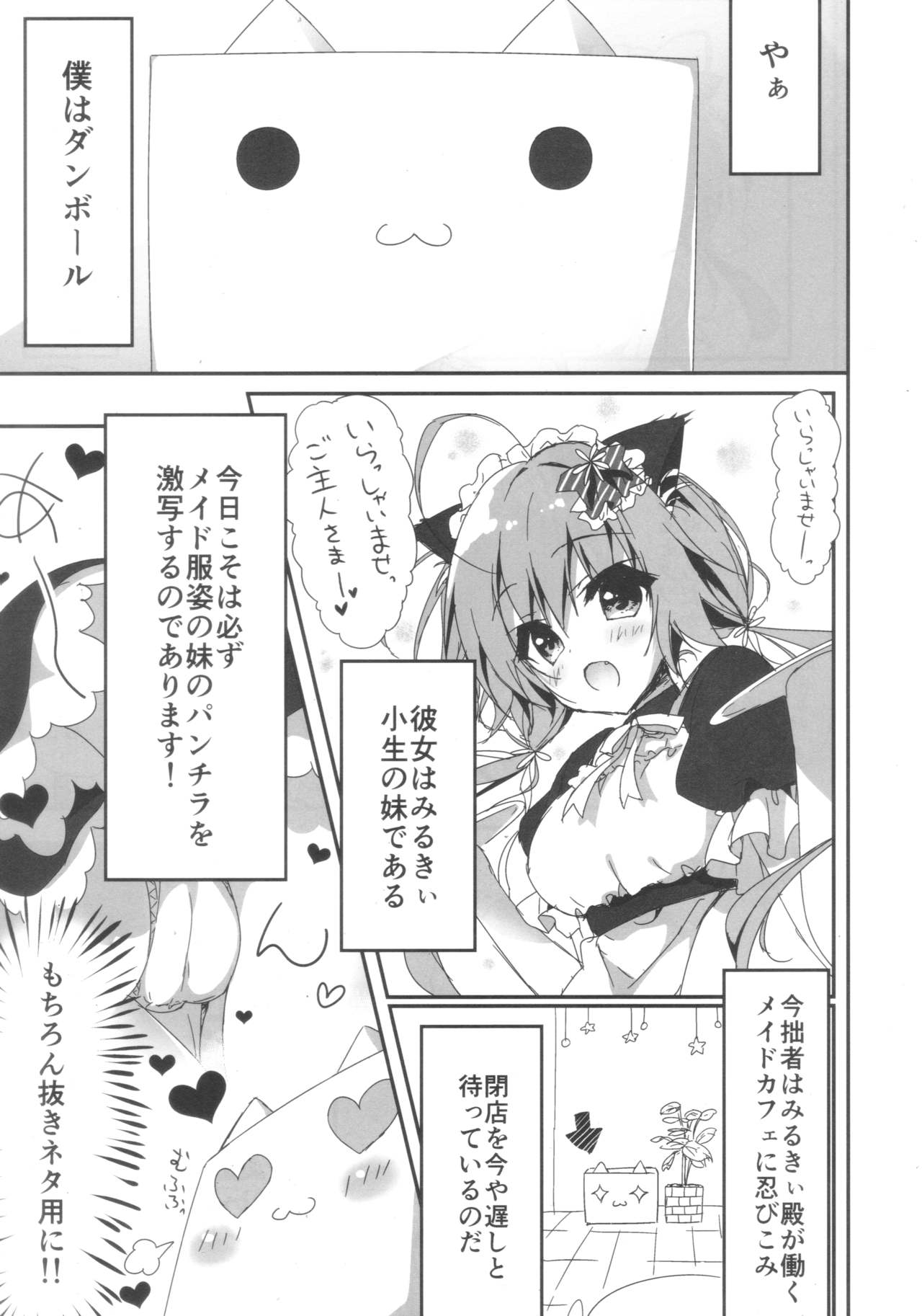Danbooru  wa Imouto Maid ni Koi o Suru! page 4 full