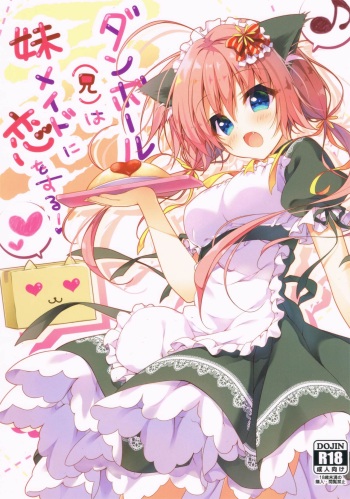 (COMIC1☆11) [Citron no mori (Yuzuna Hiyo)] Danbooru (Ani) wa Imouto Maid ni Koi o Suru! cover