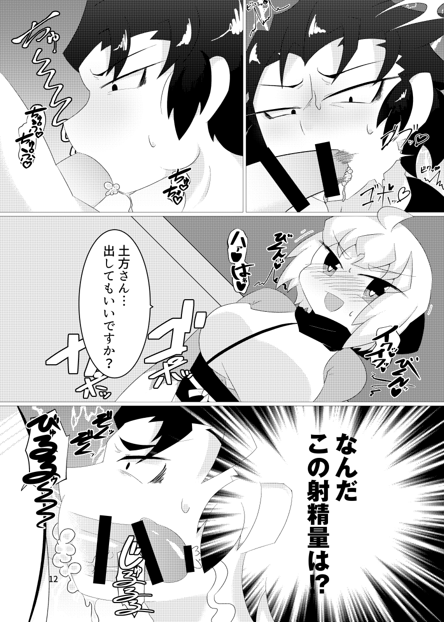 沖田さん「たち」と3pセックスする本 page 10 full