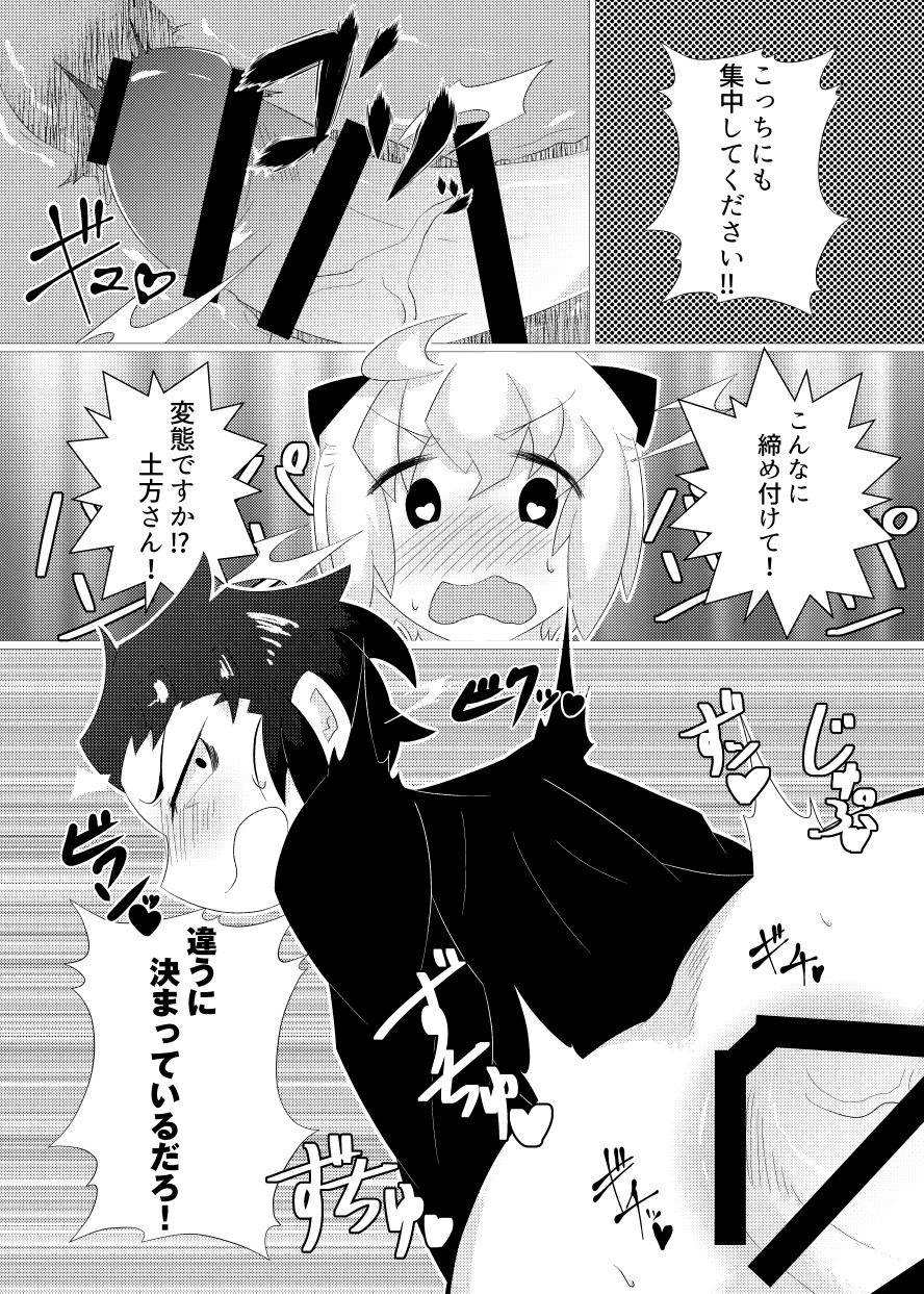 沖田さん「たち」と3pセックスする本 page 11 full
