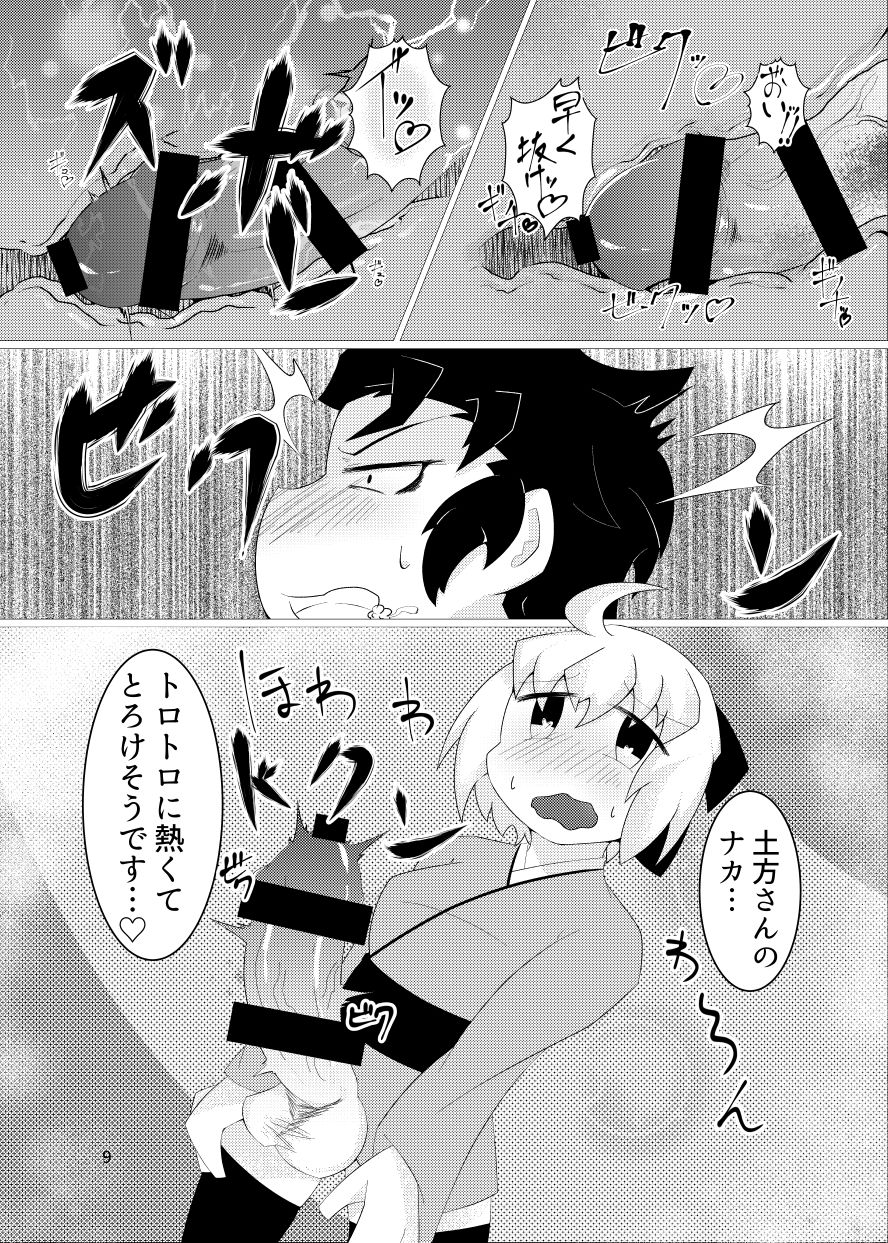 沖田さん「たち」と3pセックスする本 page 7 full