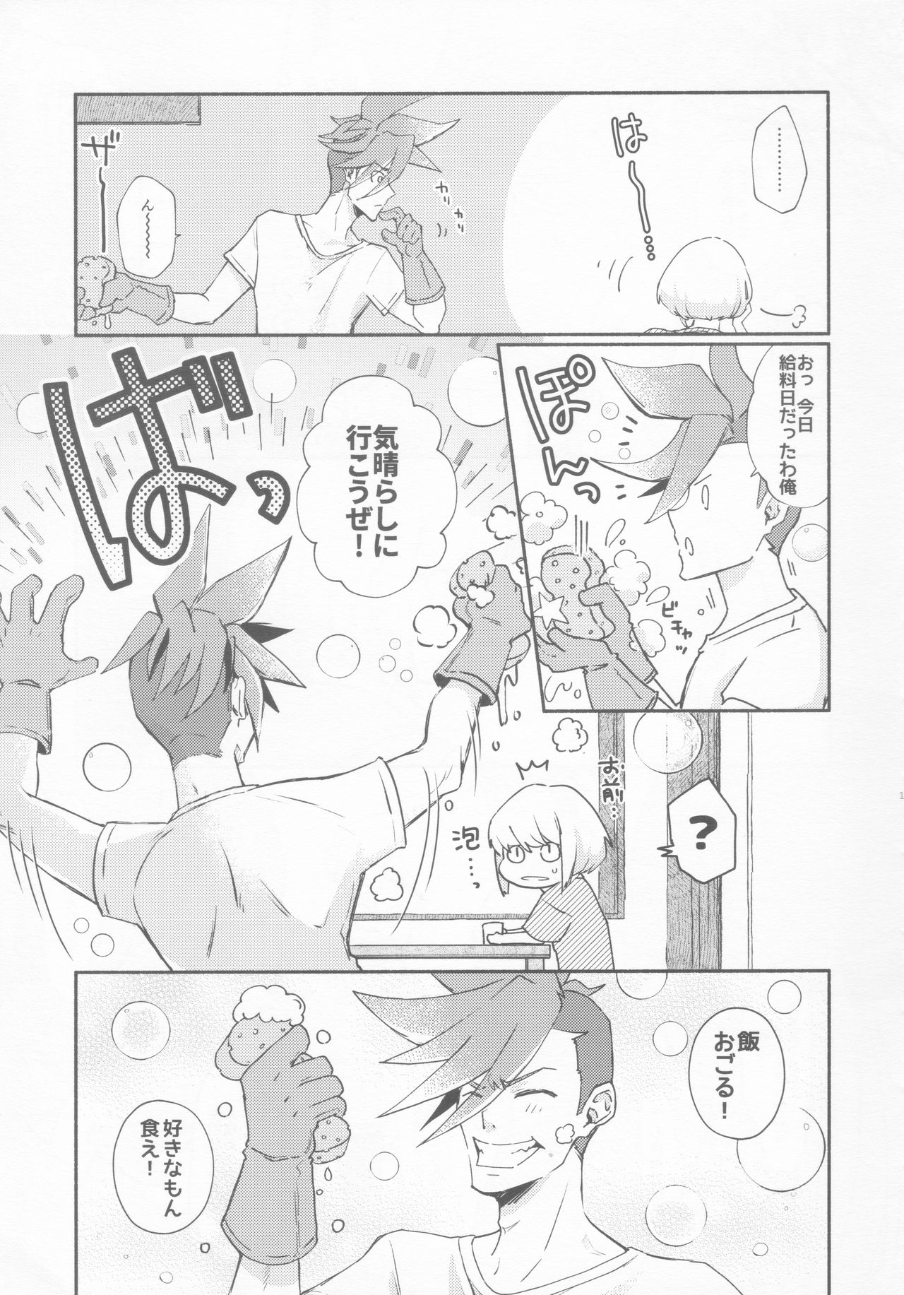 Nokoribi Hikou page 11 full