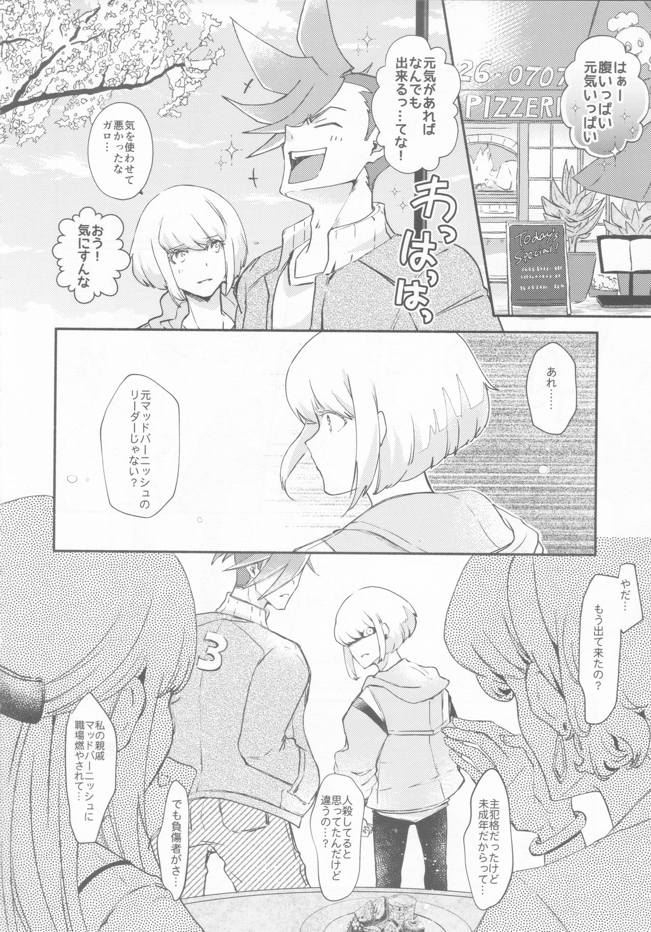Nokoribi Hikou page 12 full