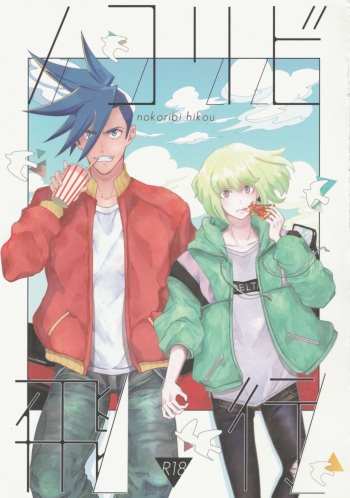 (Kanzen Nenshou!!) [Hotel Poppy Tokyo (Hotei)] Nokoribi Hikou (Promare) cover