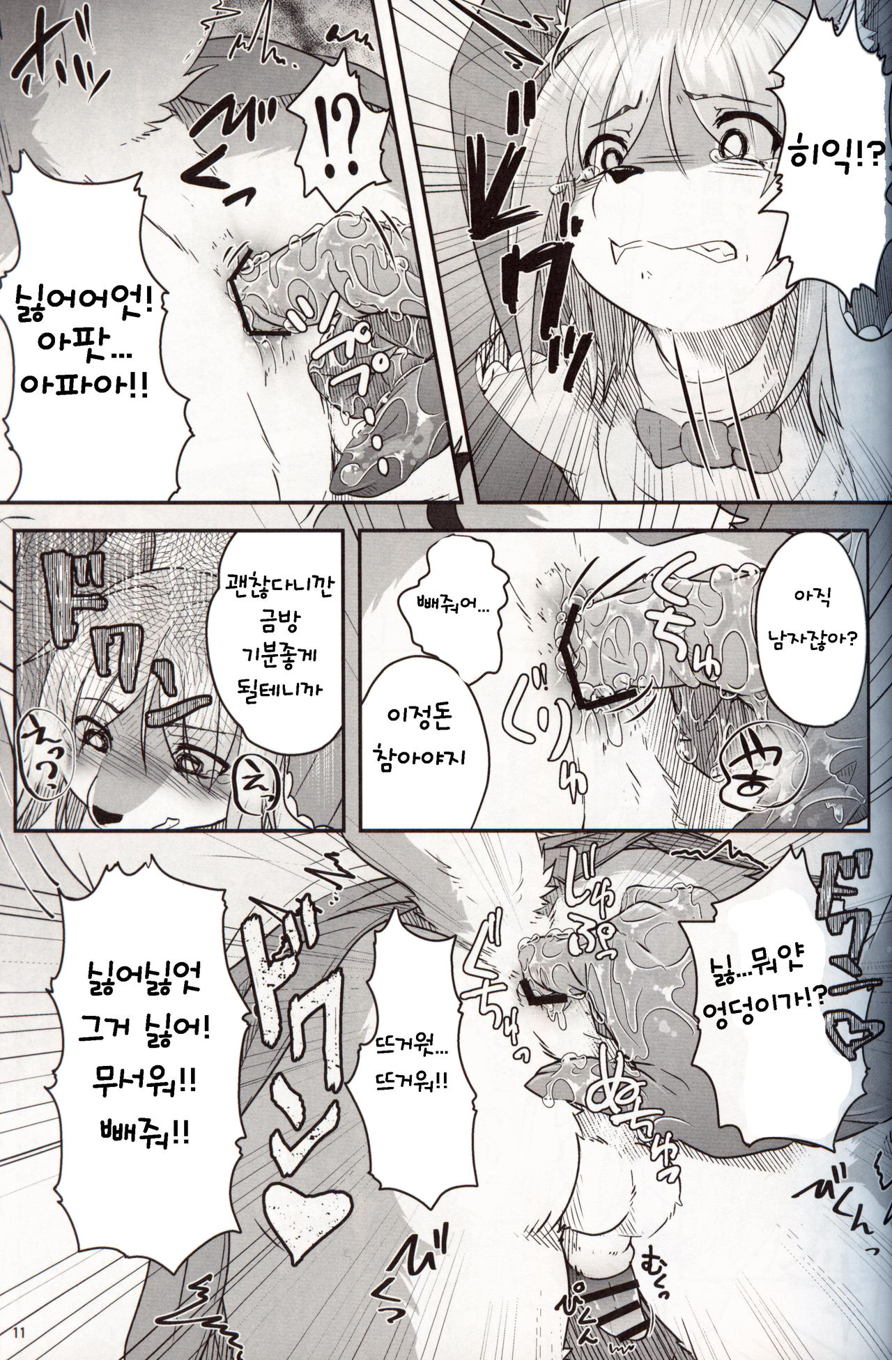 Boku ga Mesu ni Naru Hi | 내가 암컷이 되는 날 page 11 full