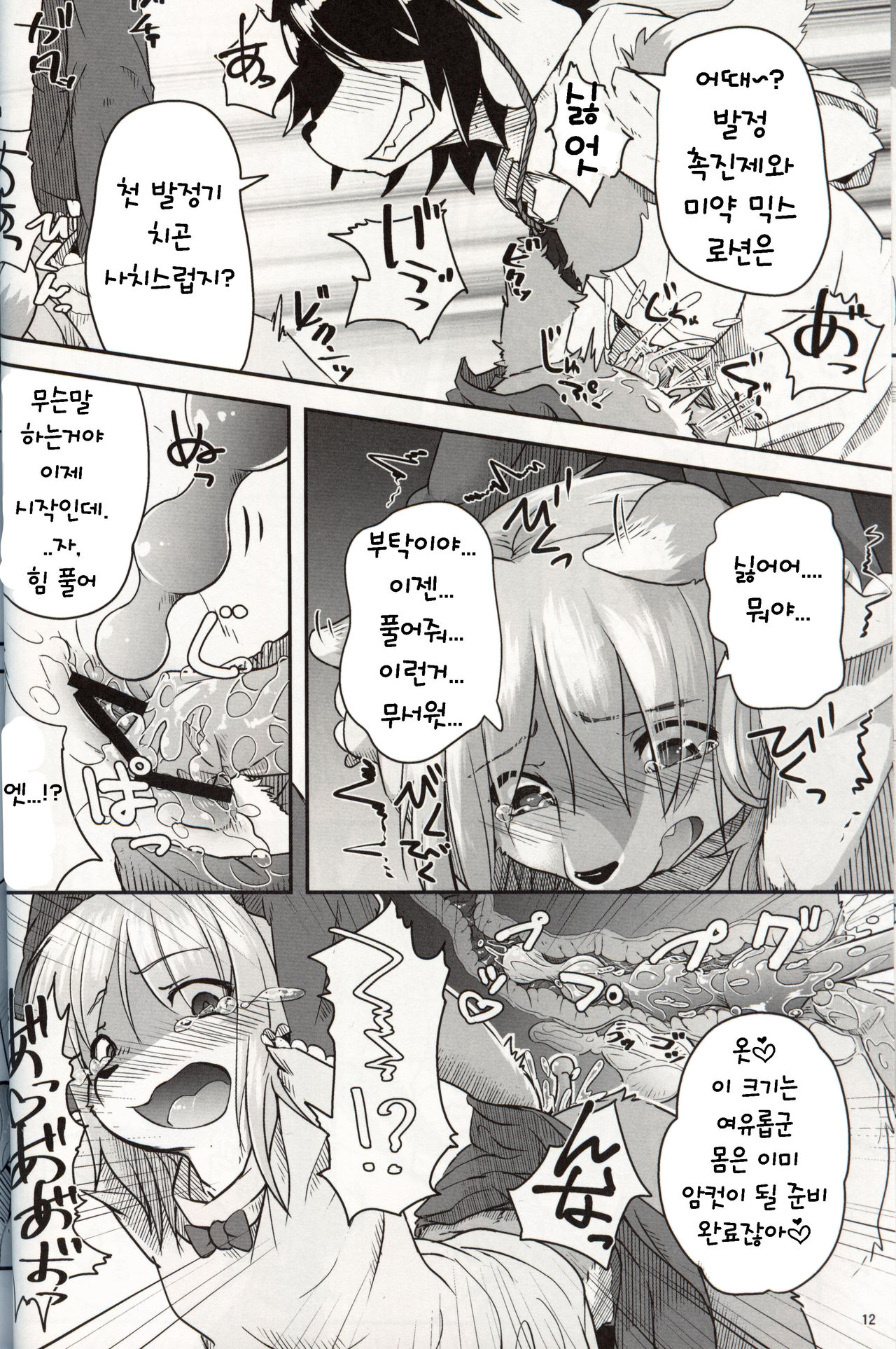 Boku ga Mesu ni Naru Hi | 내가 암컷이 되는 날 page 12 full