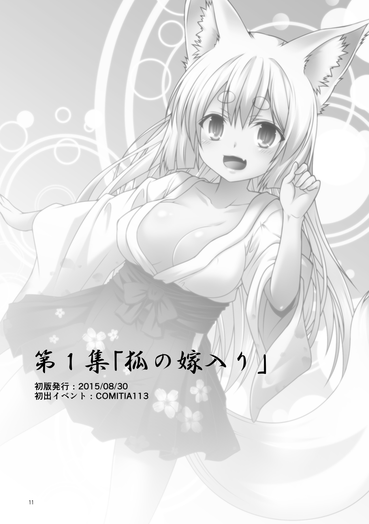 Kohaku Biyori Soushuuhen Makinoichi page 11 full