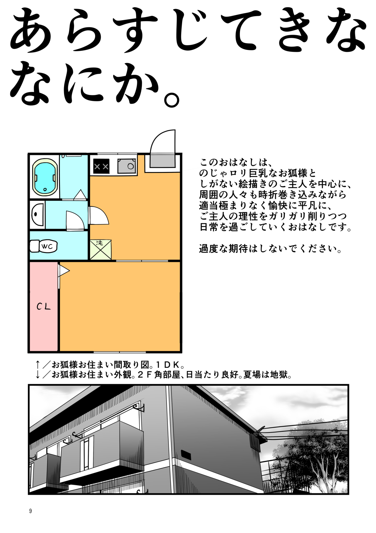 Kohaku Biyori Soushuuhen Makinoichi page 9 full
