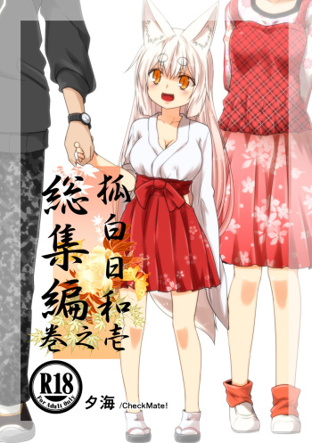 [Check Mate! (Yua)] Kohaku Biyori Soushuuhen Makinoichi [Korean] [Digital] cover