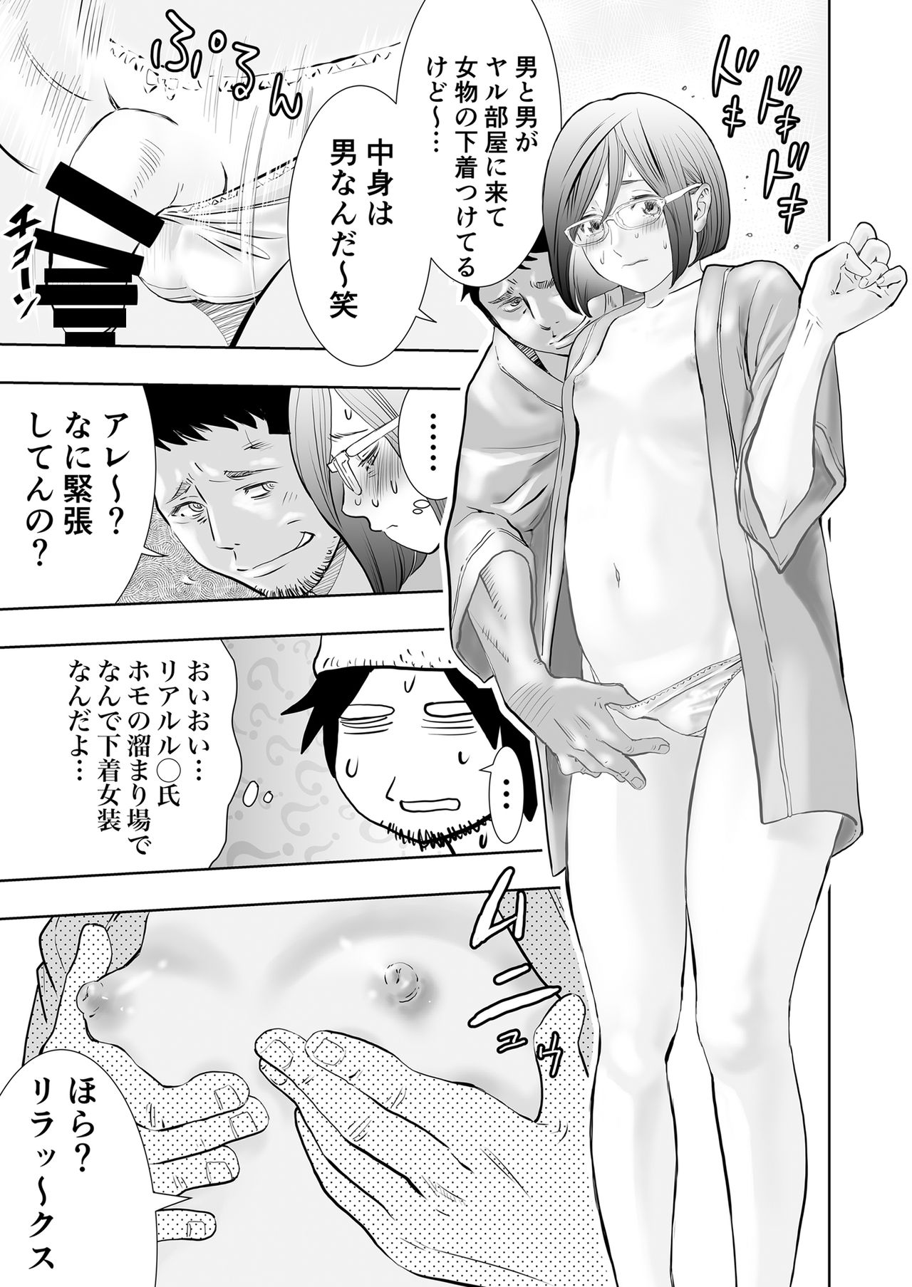 Gan to Josou to Fukuramu Oppai Tokidoki Mesuiki 23-page kara no Hatten Homo Sex wa Mirareteru page 5 full
